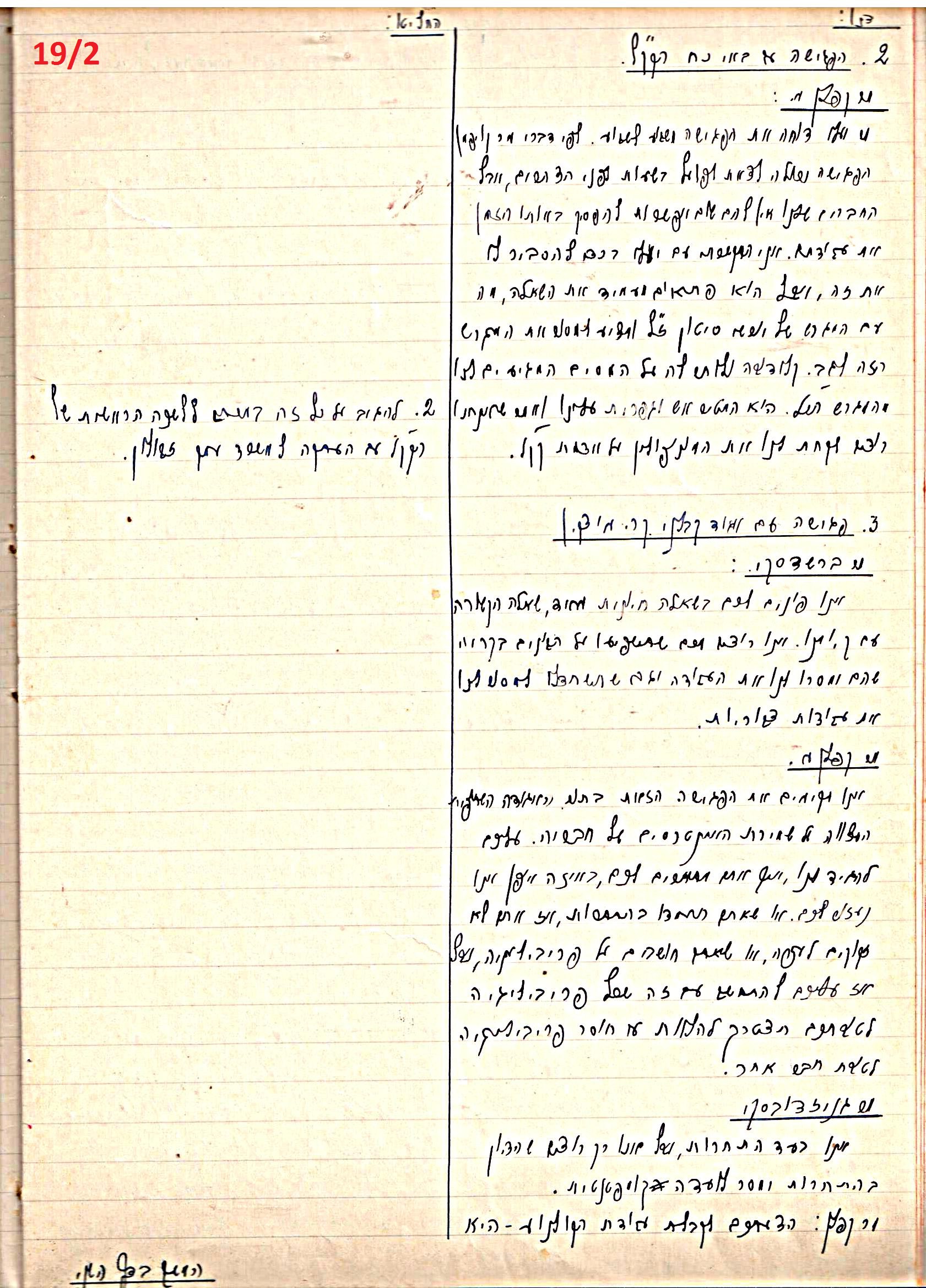 פרוטוקול 45 אגודה שיתופית – הנהלה 18.7.48 – 27.7.37 ועד הפועל by riki deri - Illustrated by מוזיאון בית גרושקביץ / כרך 45 - Ourboox.com