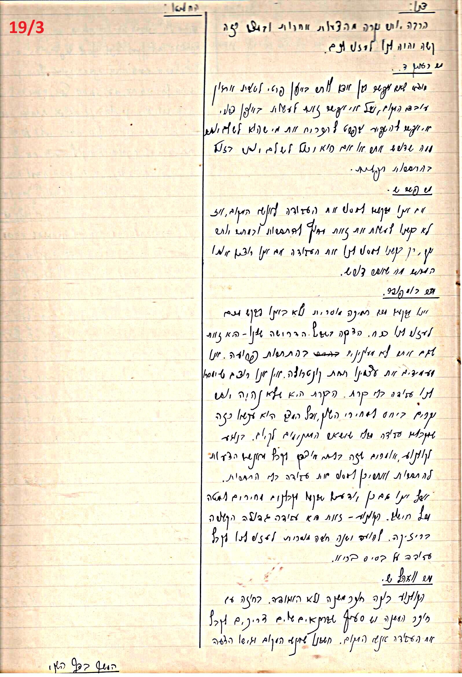 פרוטוקול 45 אגודה שיתופית – הנהלה 18.7.48 – 27.7.37 ועד הפועל by riki deri - Illustrated by מוזיאון בית גרושקביץ / כרך 45 - Ourboox.com