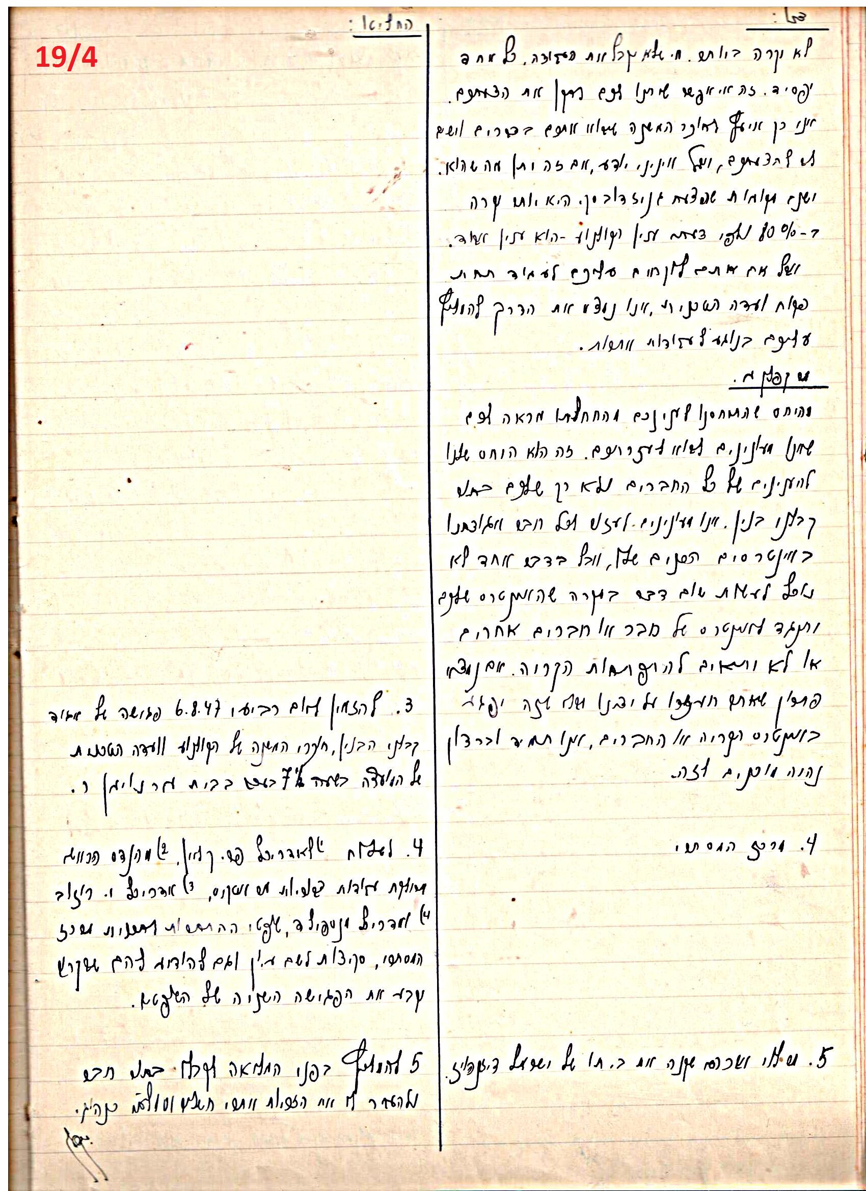 פרוטוקול 45 אגודה שיתופית – הנהלה 18.7.48 – 27.7.37 ועד הפועל by riki deri - Illustrated by מוזיאון בית גרושקביץ / כרך 45 - Ourboox.com