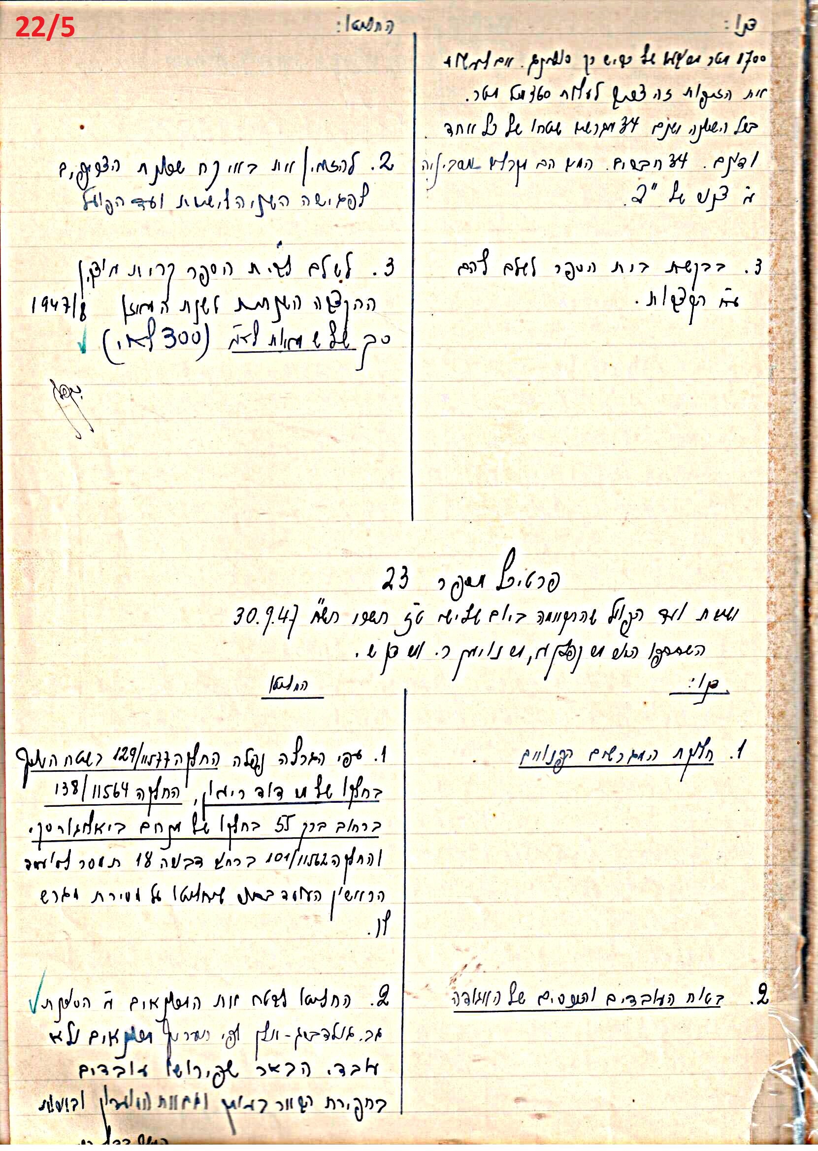פרוטוקול 45 אגודה שיתופית – הנהלה 18.7.48 – 27.7.37 ועד הפועל by riki deri - Illustrated by מוזיאון בית גרושקביץ / כרך 45 - Ourboox.com