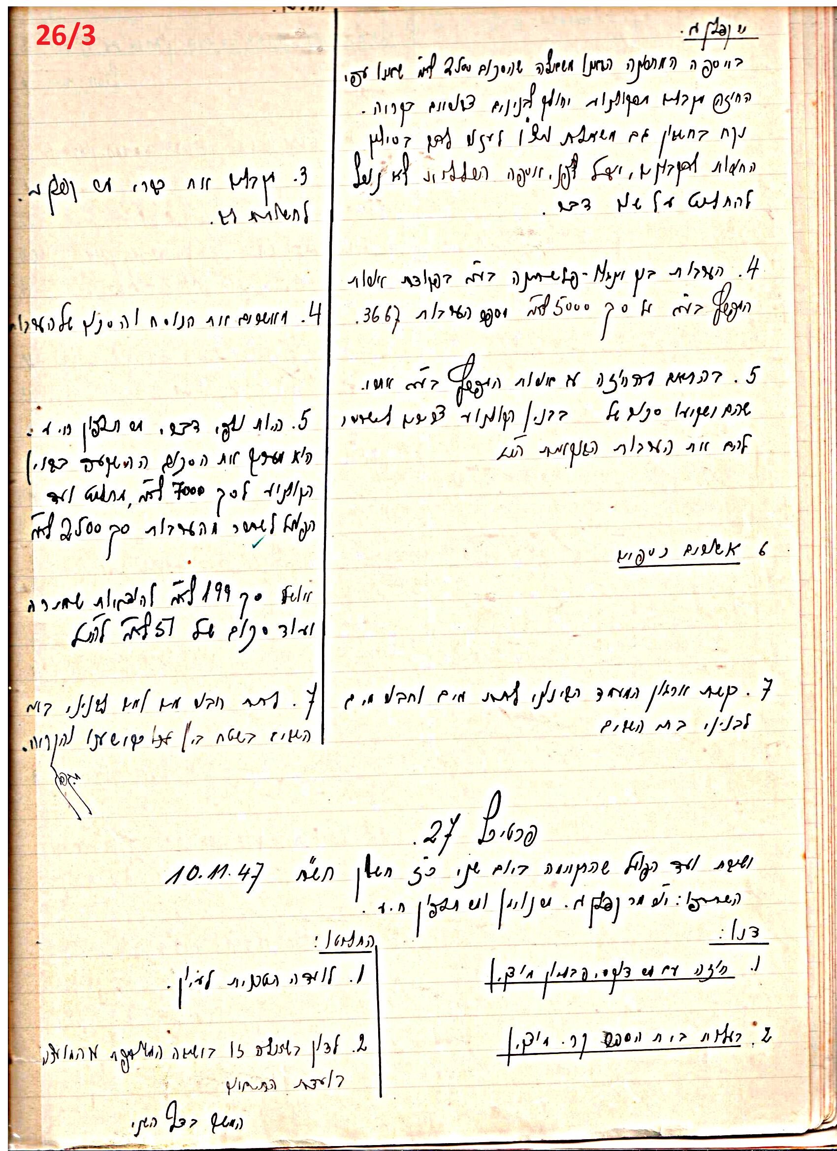 פרוטוקול 45 אגודה שיתופית – הנהלה 18.7.48 – 27.7.37 ועד הפועל by riki deri - Illustrated by מוזיאון בית גרושקביץ / כרך 45 - Ourboox.com