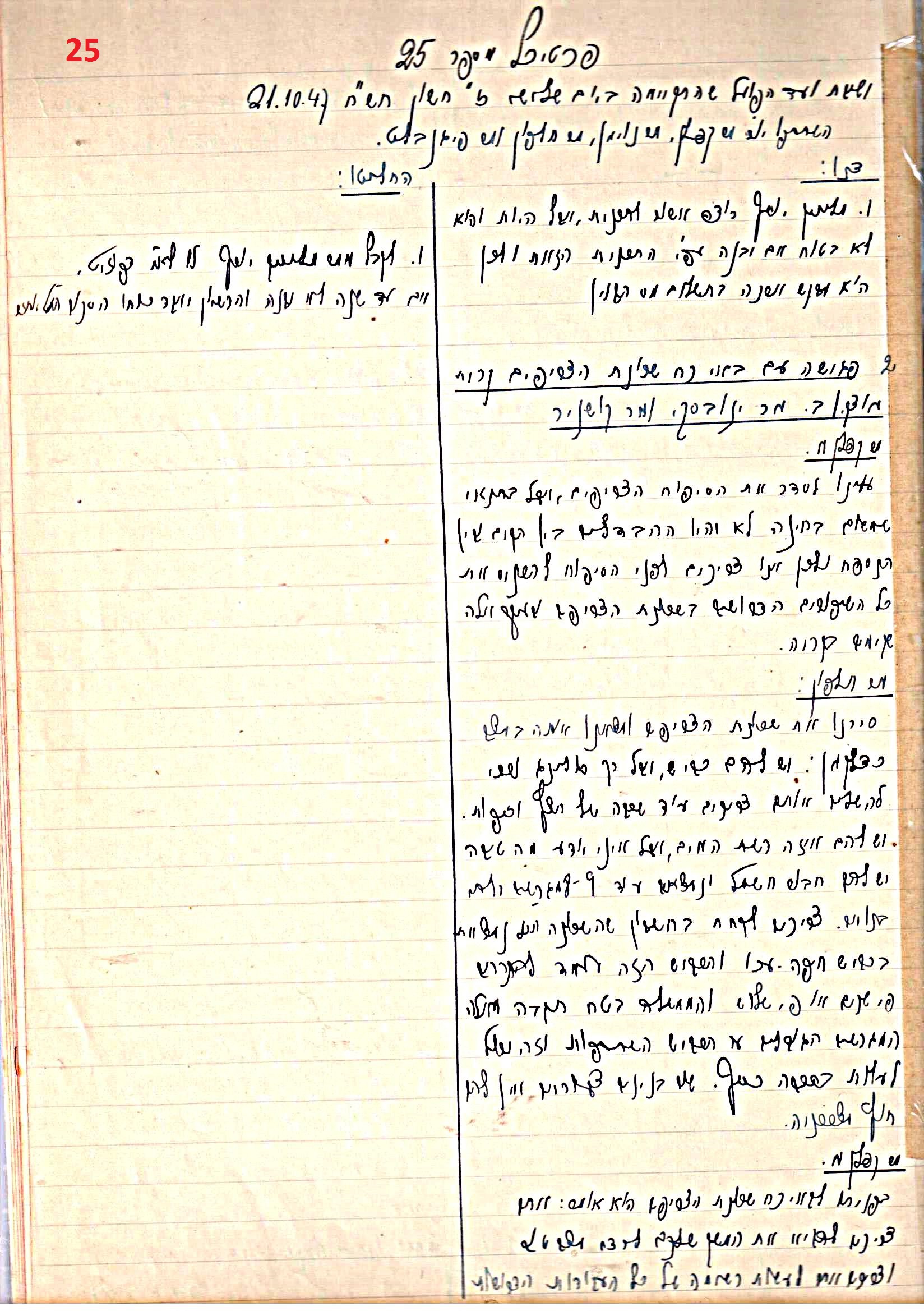 פרוטוקול 45 אגודה שיתופית – הנהלה 18.7.48 – 27.7.37 ועד הפועל by riki deri - Illustrated by מוזיאון בית גרושקביץ / כרך 45 - Ourboox.com