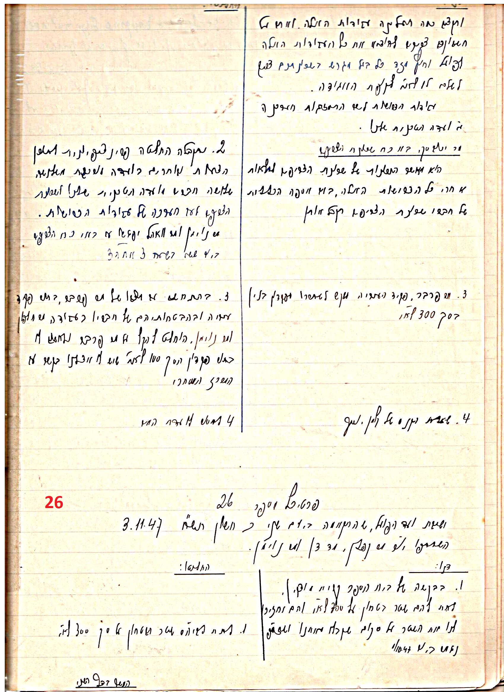 פרוטוקול 45 אגודה שיתופית – הנהלה 18.7.48 – 27.7.37 ועד הפועל by riki deri - Illustrated by מוזיאון בית גרושקביץ / כרך 45 - Ourboox.com