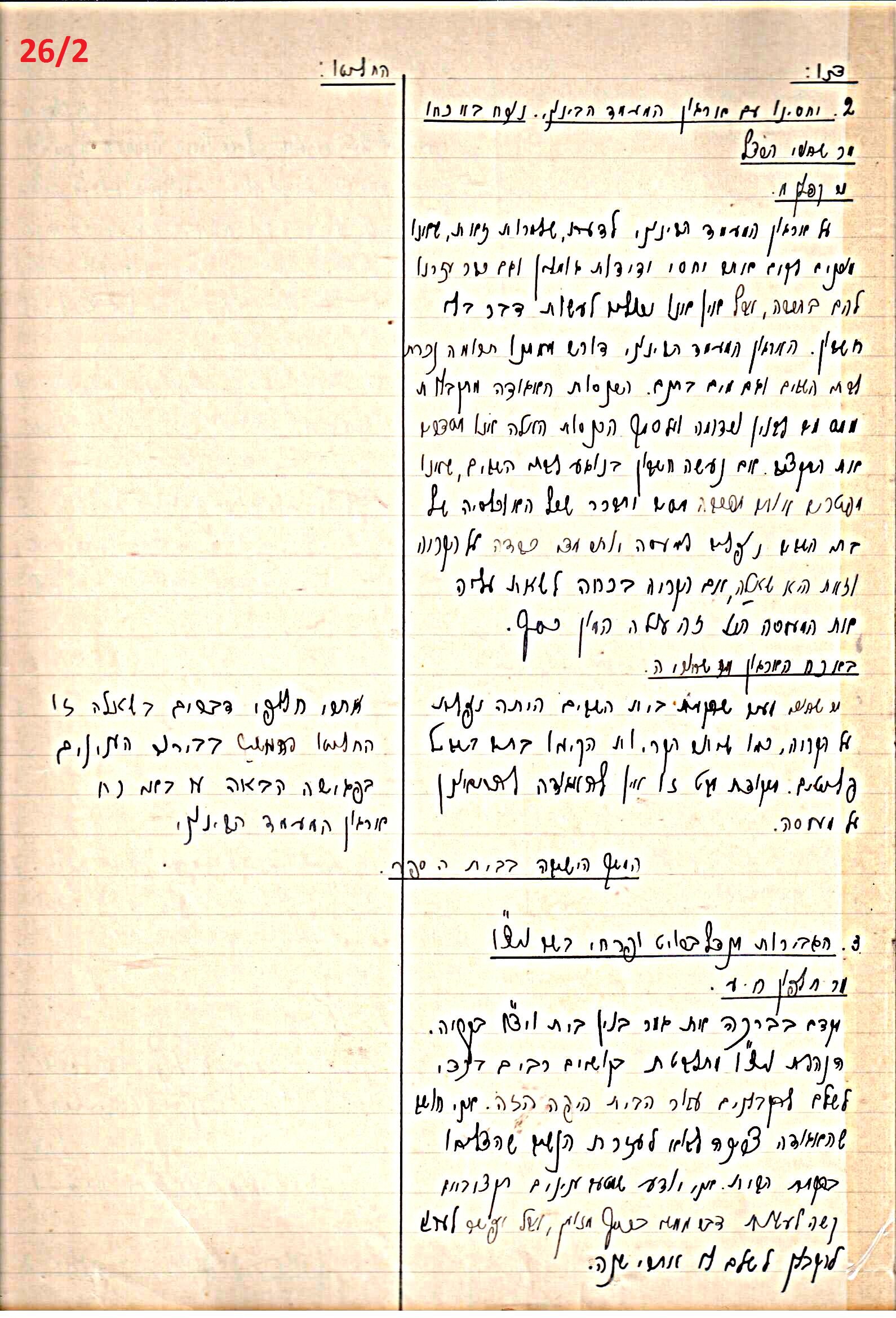 פרוטוקול 45 אגודה שיתופית – הנהלה 18.7.48 – 27.7.37 ועד הפועל by riki deri - Illustrated by מוזיאון בית גרושקביץ / כרך 45 - Ourboox.com