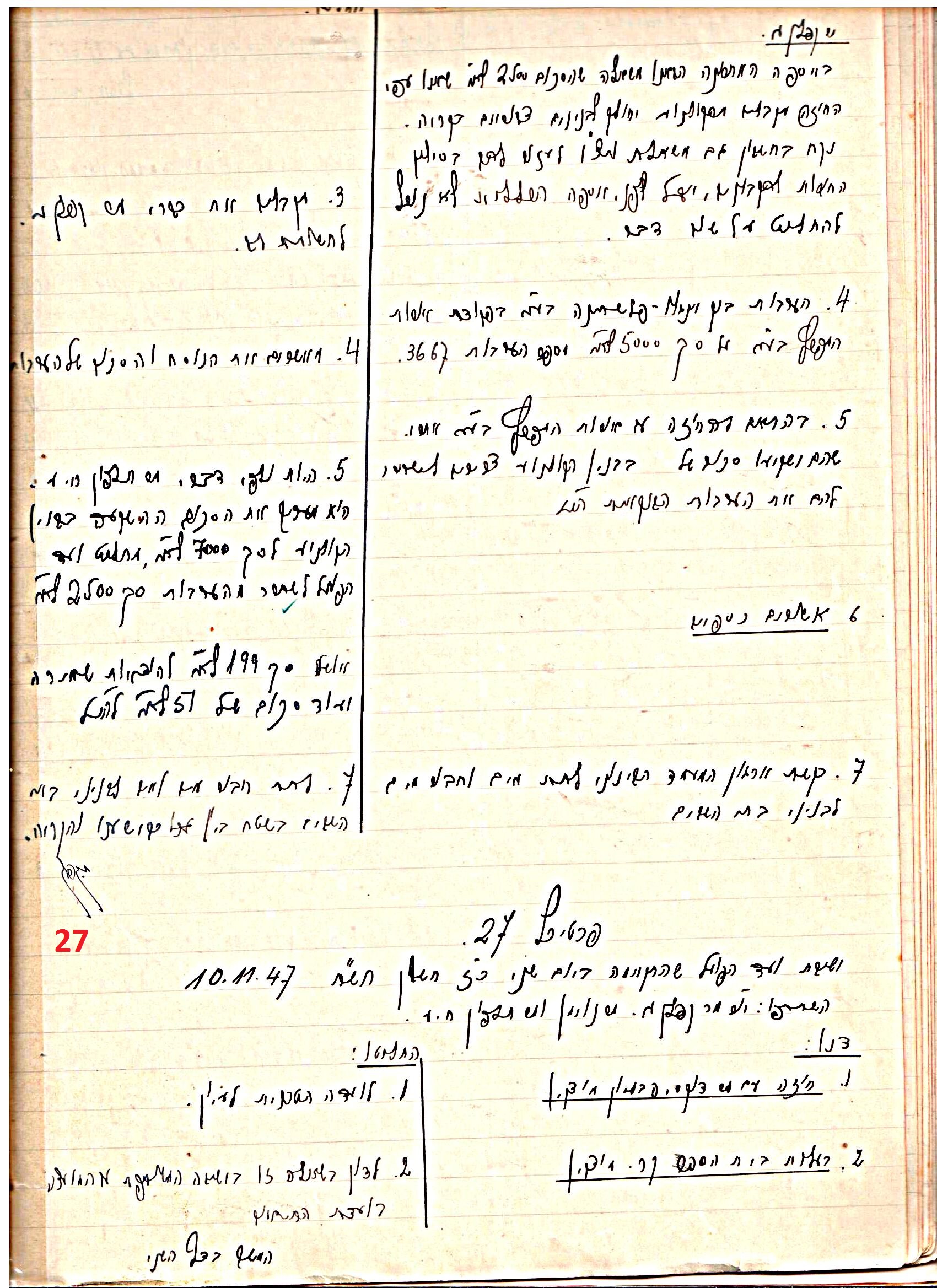 פרוטוקול 45 אגודה שיתופית – הנהלה 18.7.48 – 27.7.37 ועד הפועל by riki deri - Illustrated by מוזיאון בית גרושקביץ / כרך 45 - Ourboox.com
