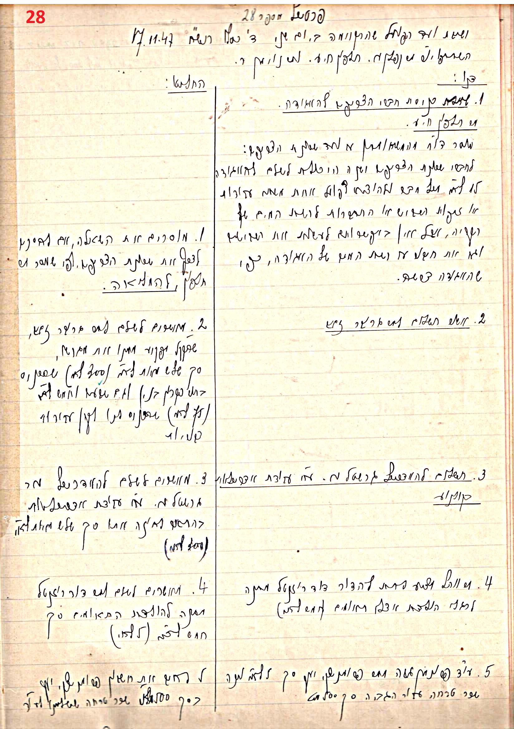 פרוטוקול 45 אגודה שיתופית – הנהלה 18.7.48 – 27.7.37 ועד הפועל by riki deri - Illustrated by מוזיאון בית גרושקביץ / כרך 45 - Ourboox.com