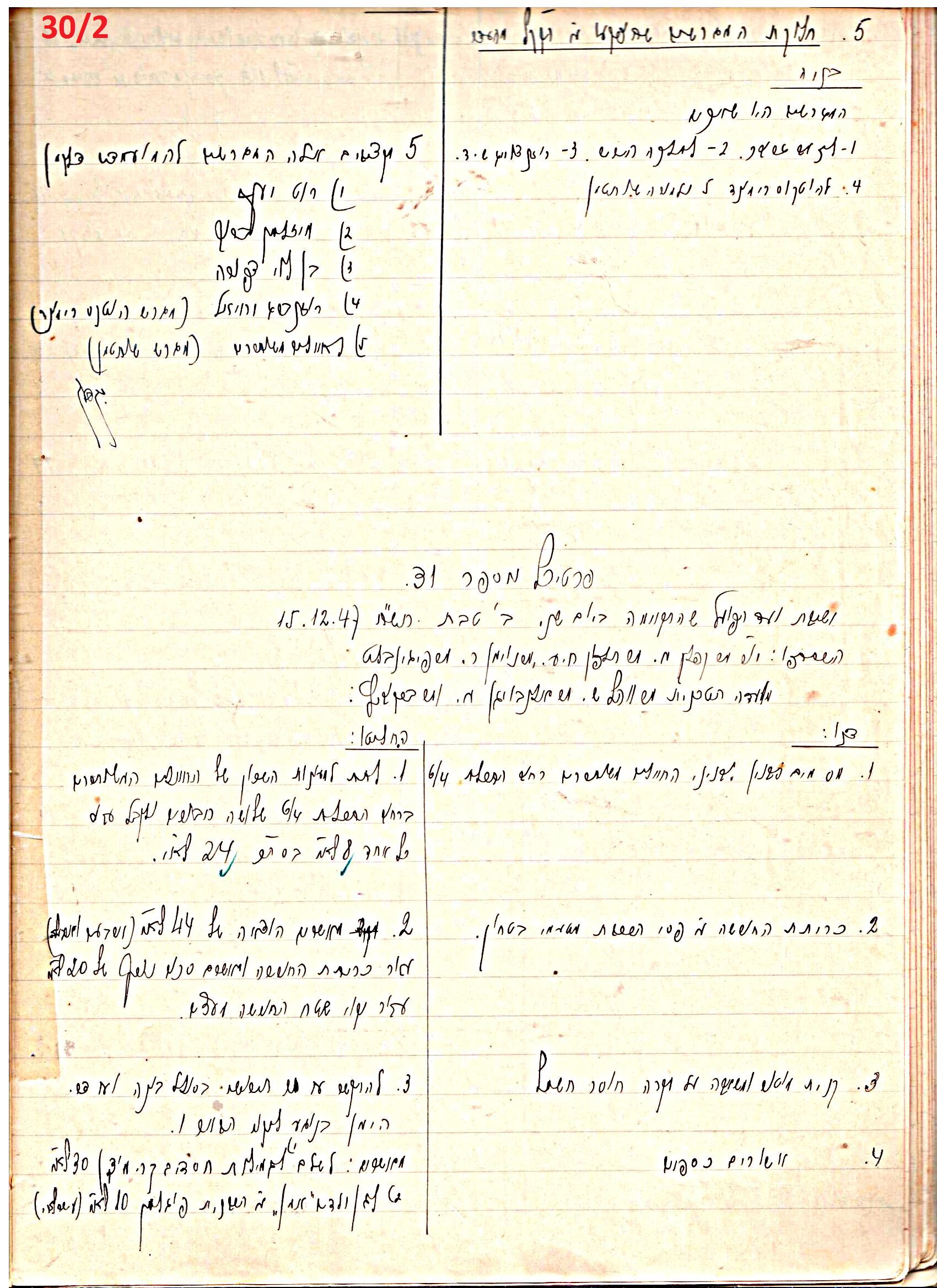 פרוטוקול 45 אגודה שיתופית – הנהלה 18.7.48 – 27.7.37 ועד הפועל by riki deri - Illustrated by מוזיאון בית גרושקביץ / כרך 45 - Ourboox.com