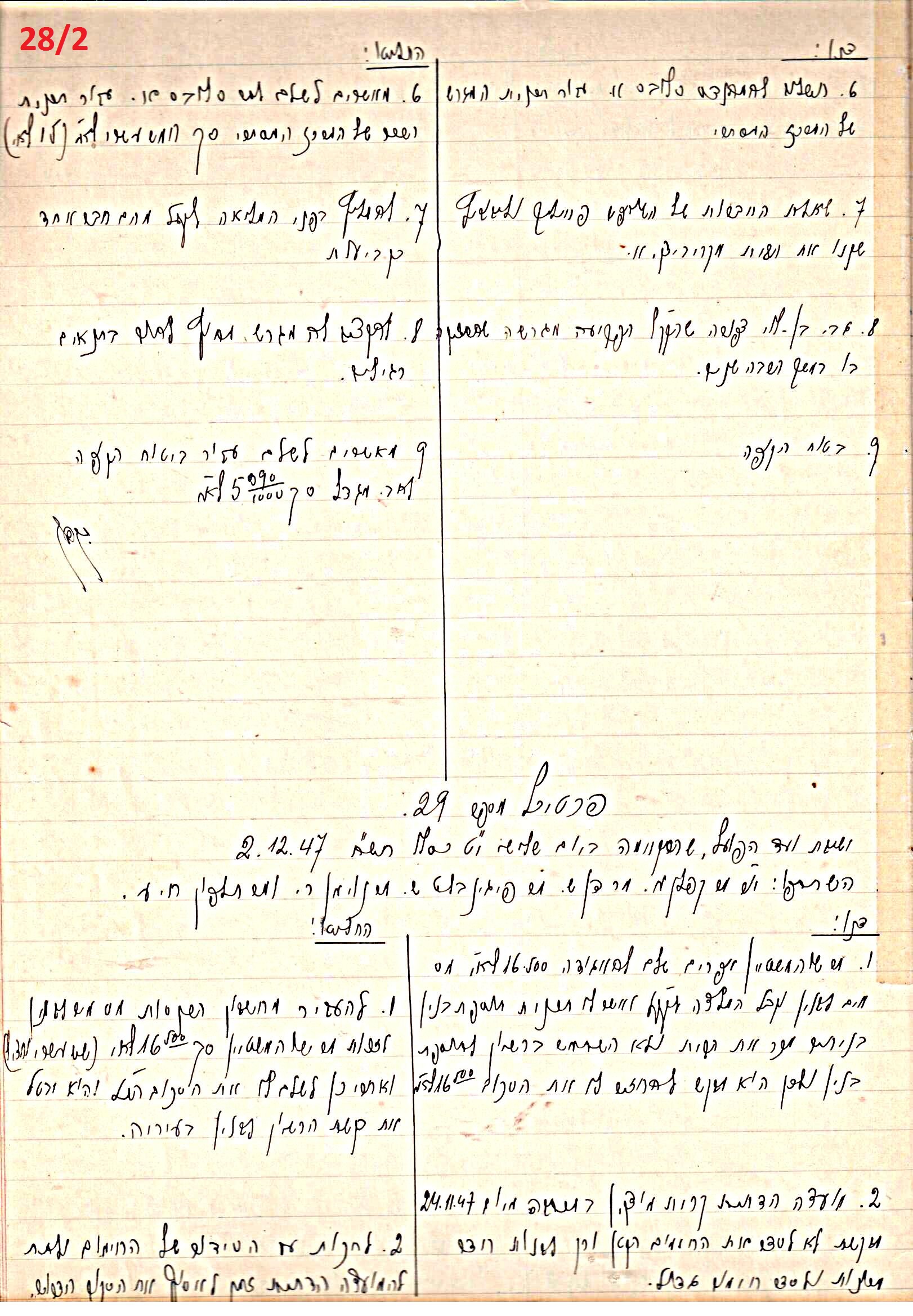 פרוטוקול 45 אגודה שיתופית – הנהלה 18.7.48 – 27.7.37 ועד הפועל by riki deri - Illustrated by מוזיאון בית גרושקביץ / כרך 45 - Ourboox.com
