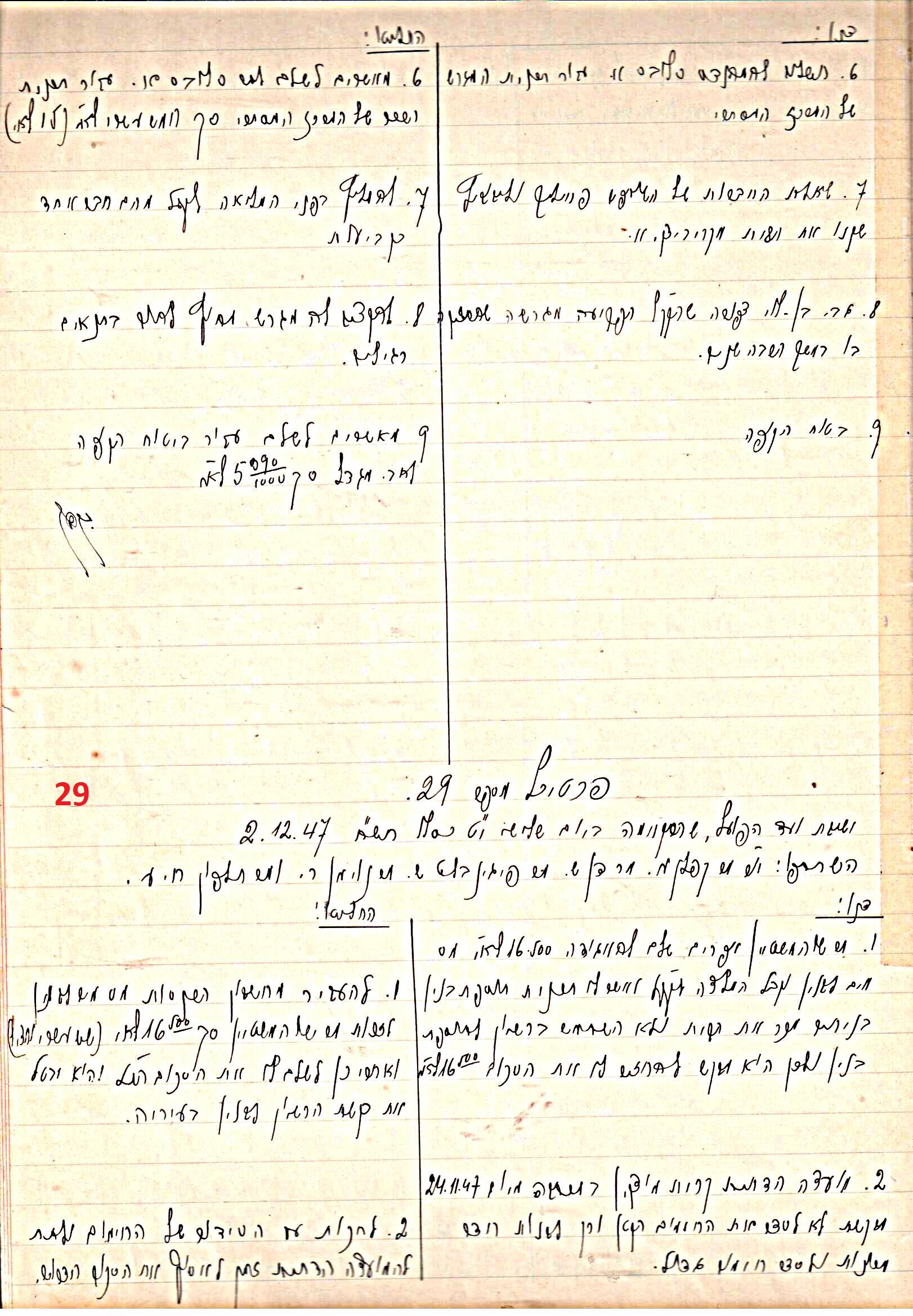 פרוטוקול 45 אגודה שיתופית – הנהלה 18.7.48 – 27.7.37 ועד הפועל by riki deri - Illustrated by מוזיאון בית גרושקביץ / כרך 45 - Ourboox.com