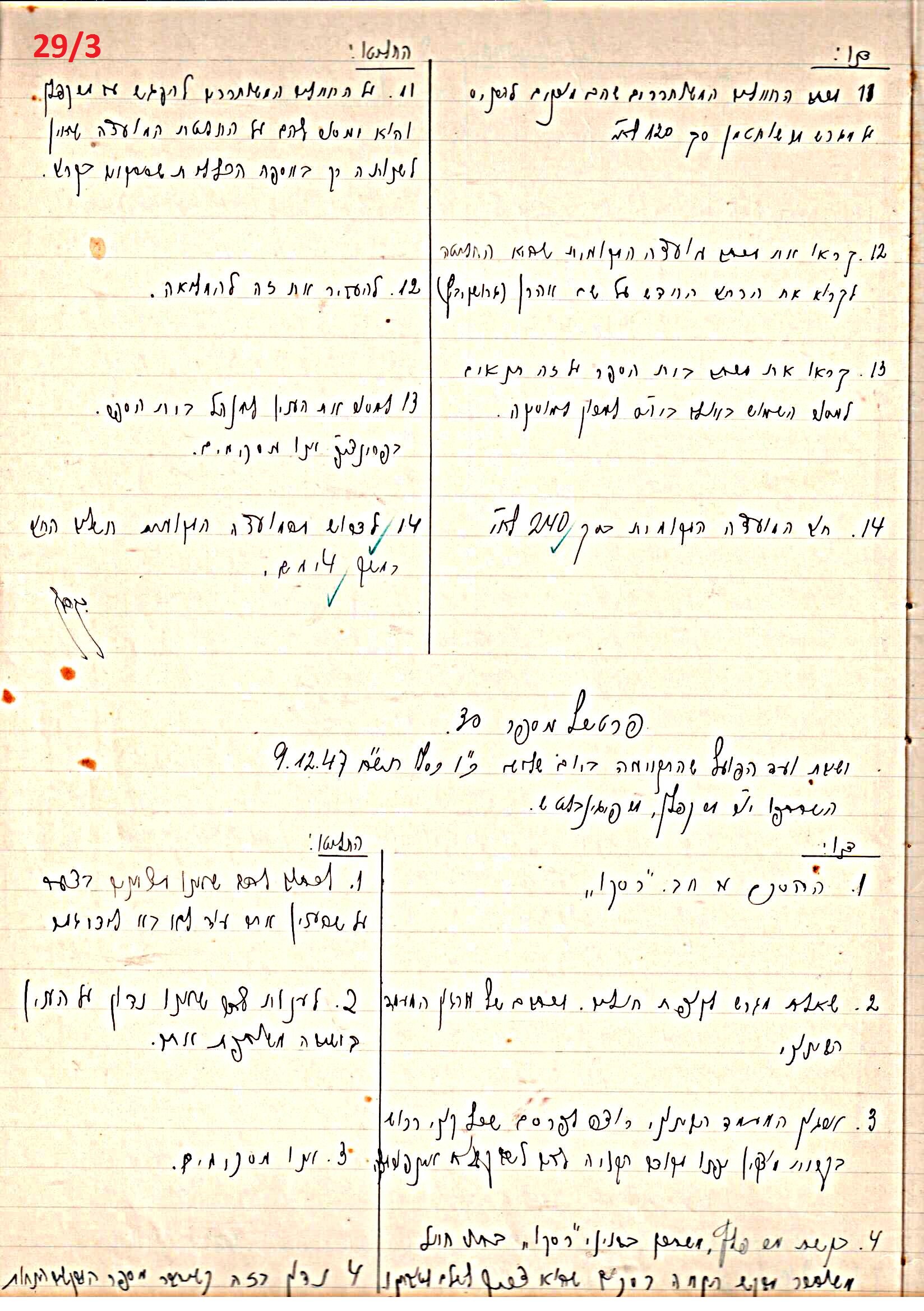 פרוטוקול 45 אגודה שיתופית – הנהלה 18.7.48 – 27.7.37 ועד הפועל by riki deri - Illustrated by מוזיאון בית גרושקביץ / כרך 45 - Ourboox.com