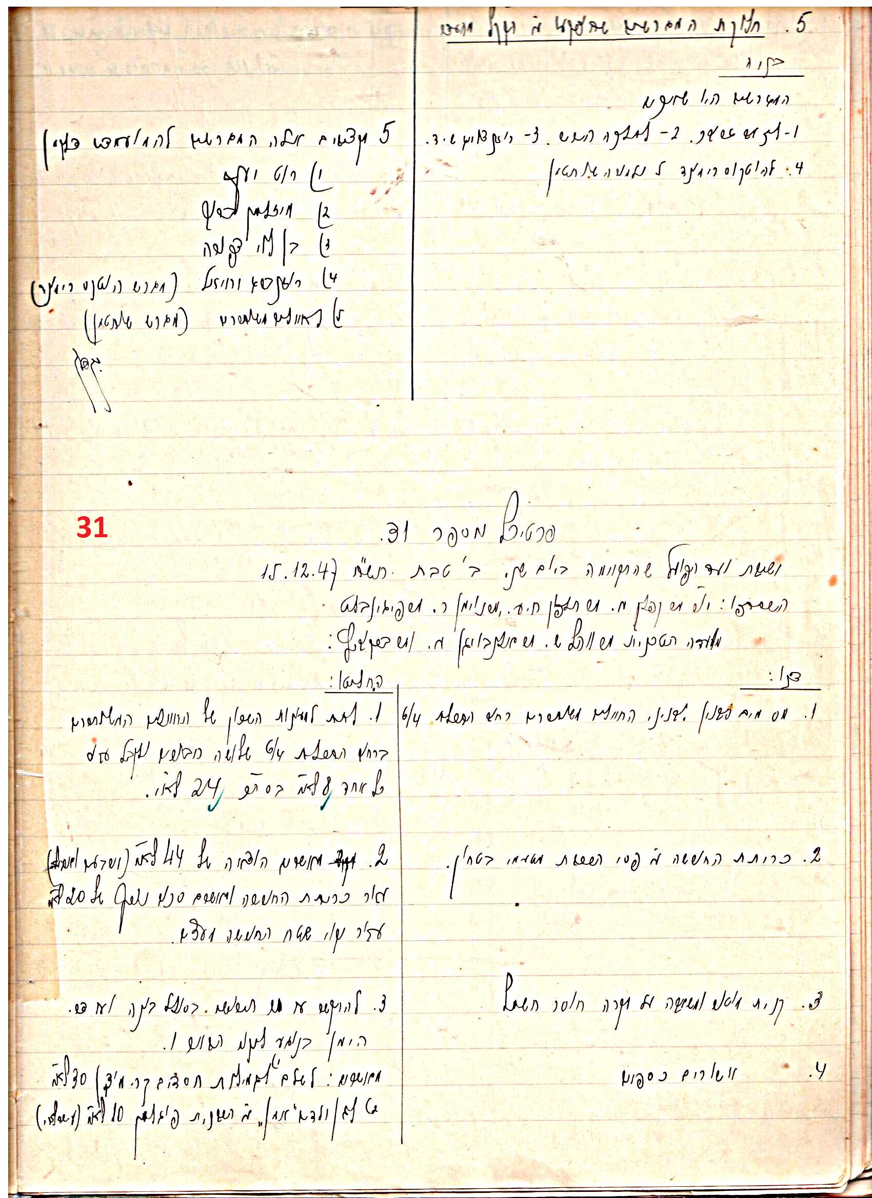 פרוטוקול 45 אגודה שיתופית – הנהלה 18.7.48 – 27.7.37 ועד הפועל by riki deri - Illustrated by מוזיאון בית גרושקביץ / כרך 45 - Ourboox.com