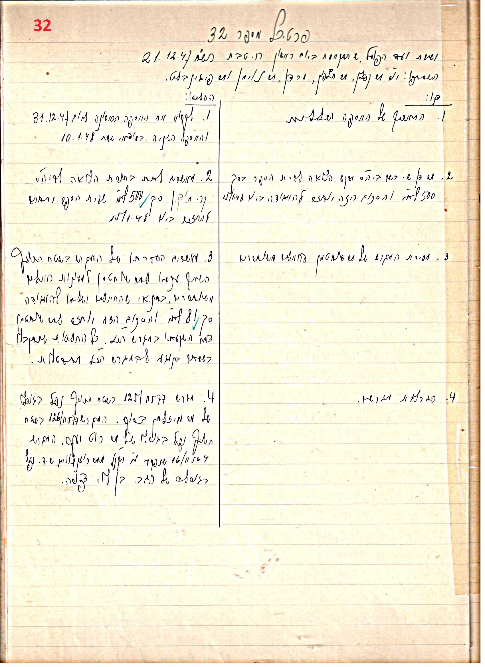 פרוטוקול 45 אגודה שיתופית – הנהלה 18.7.48 – 27.7.37 ועד הפועל by riki deri - Illustrated by מוזיאון בית גרושקביץ / כרך 45 - Ourboox.com