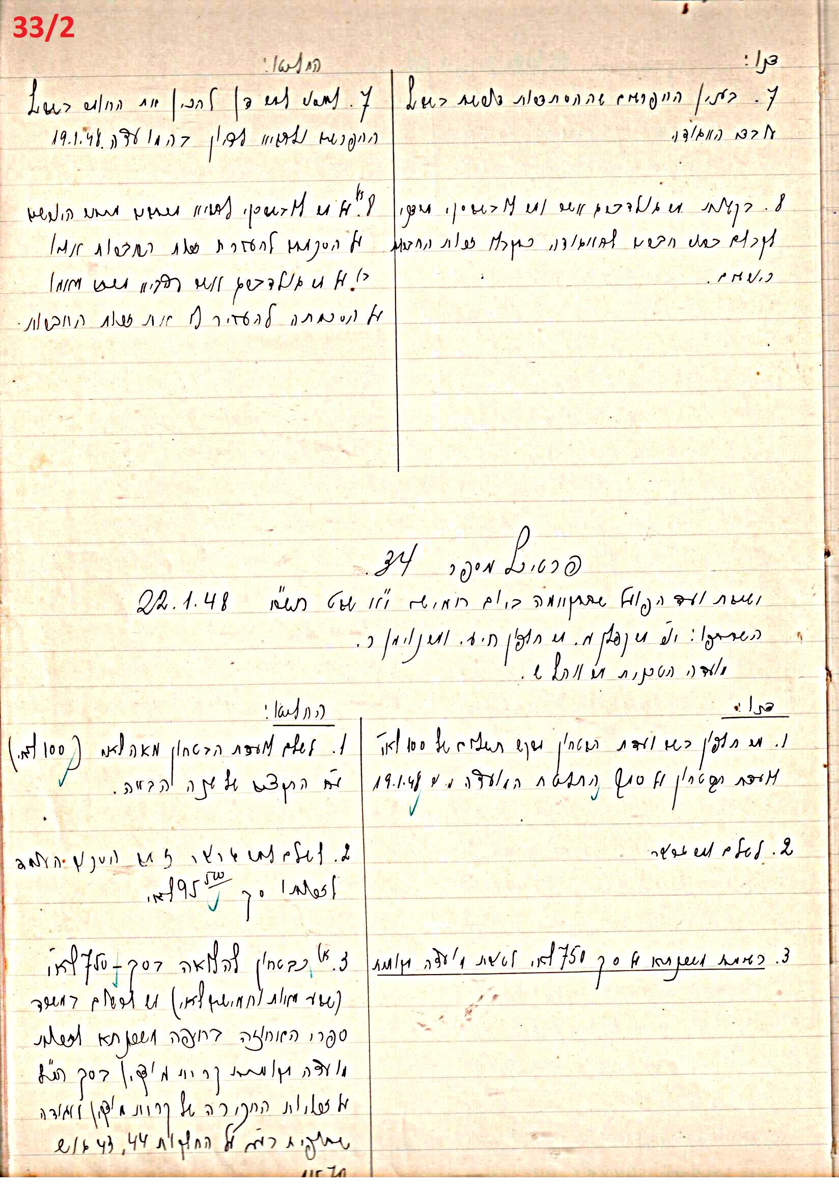 פרוטוקול 45 אגודה שיתופית – הנהלה 18.7.48 – 27.7.37 ועד הפועל by riki deri - Illustrated by מוזיאון בית גרושקביץ / כרך 45 - Ourboox.com