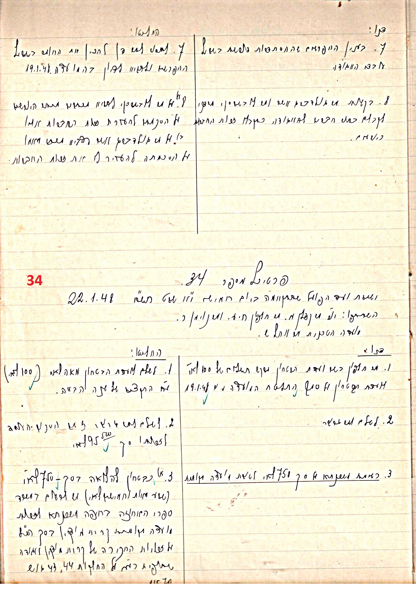 פרוטוקול 45 אגודה שיתופית – הנהלה 18.7.48 – 27.7.37 ועד הפועל by riki deri - Illustrated by מוזיאון בית גרושקביץ / כרך 45 - Ourboox.com