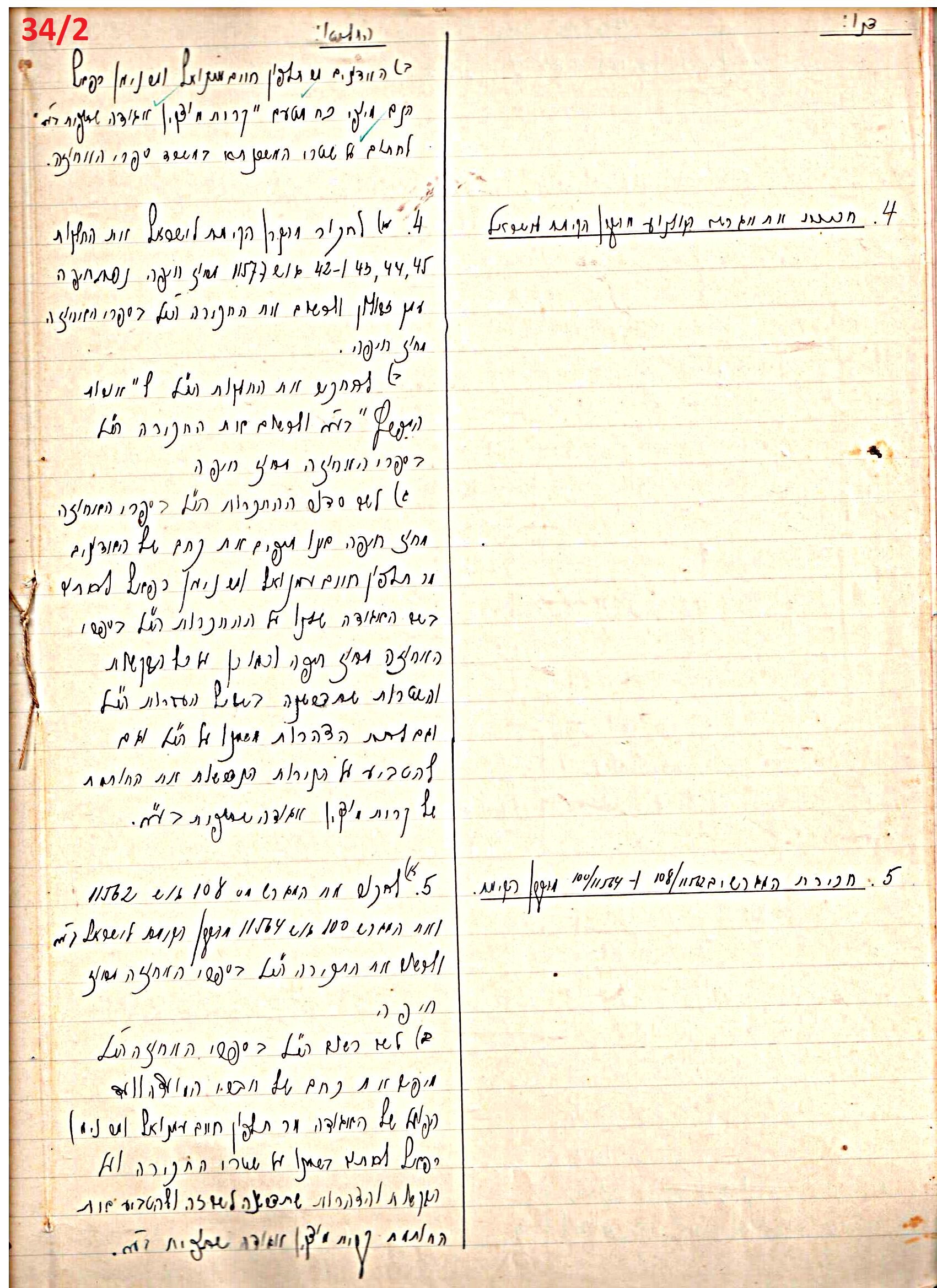 פרוטוקול 45 אגודה שיתופית – הנהלה 18.7.48 – 27.7.37 ועד הפועל by riki deri - Illustrated by מוזיאון בית גרושקביץ / כרך 45 - Ourboox.com