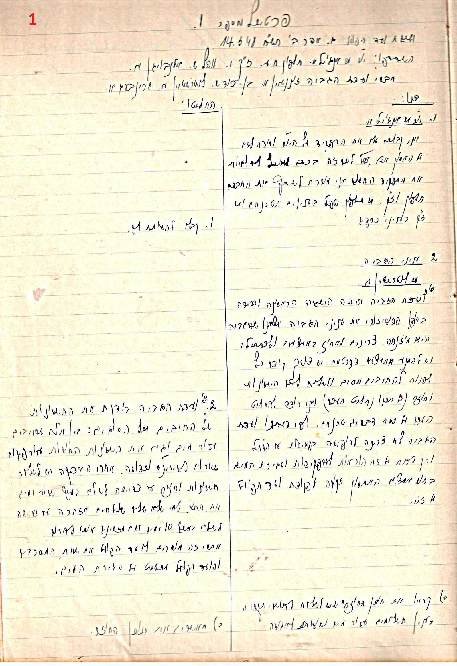 פרוטוקול 45 אגודה שיתופית – הנהלה 18.7.48 – 27.7.37 ועד הפועל by riki deri - Illustrated by מוזיאון בית גרושקביץ / כרך 45 - Ourboox.com
