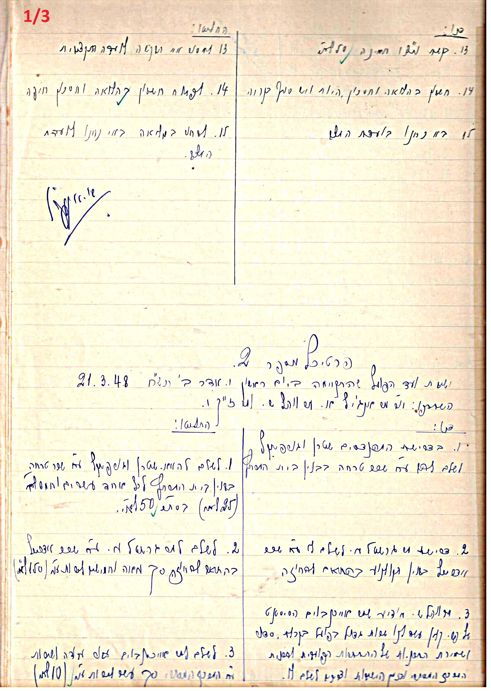 פרוטוקול 45 אגודה שיתופית – הנהלה 18.7.48 – 27.7.37 ועד הפועל by riki deri - Illustrated by מוזיאון בית גרושקביץ / כרך 45 - Ourboox.com