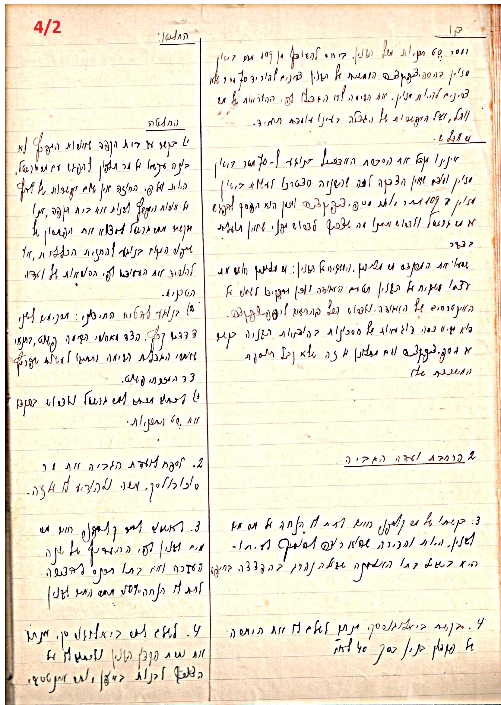 פרוטוקול 45 אגודה שיתופית – הנהלה 18.7.48 – 27.7.37 ועד הפועל by riki deri - Illustrated by מוזיאון בית גרושקביץ / כרך 45 - Ourboox.com