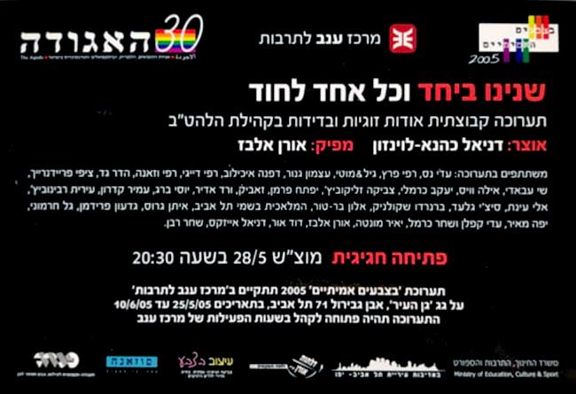הזמנה לתערוכה קטלוגים ציירים ישראלים אמנים עכשוויים מגזין הומואים לסביות מגזינים קווירים הומוסקסואלים רפי פרץ צייר