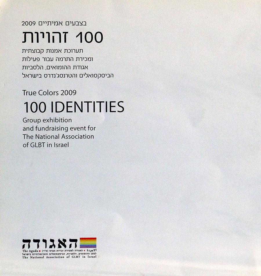 100 זהויות מאה תערוכה קבוצתית קטלוגים ציירים ישראלים אמנים עכשוויים מגזין הומואים לסביות מגזינים קווירים הומוסקסואלים רפי פרץ צייר