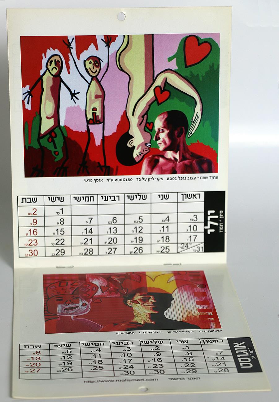 לוח שנה עבור הקהילה הגאה בישראל קטלוגים ציירים ישראלים אמנים עכשוויים מגזין הומואים לסביות מגזינים קווירים הומוסקסואלים רפי פרץ צייר