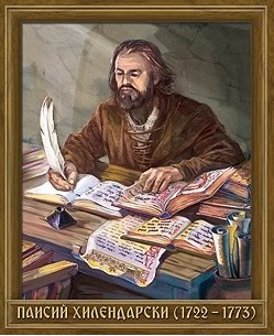 Паисий Хилендарски by buba - Illustrated by Любомира Ангелова - Ourboox.com Паисий Хилендарски by buba - Illustrated by Любомира Ангелова - Ourboox.com