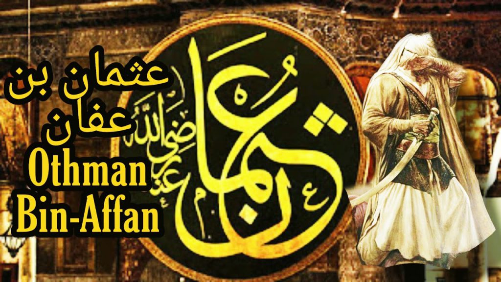 عثمان بن عفان Ourboox عثمان بن عفان Ourboox