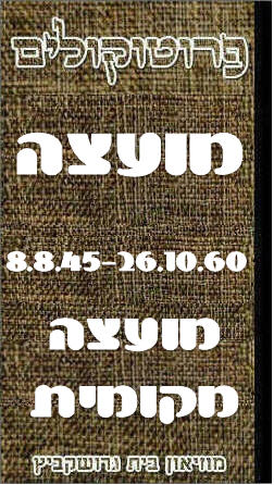פרוטוקול 49 מועצה 26.10.50 – 8.8.45 by riki deri - Illustrated by מוזיאון בית גרושקביץ / כרך 49 - Ourboox.com פרוטוקול 49 מועצה 26.10.50 – 8.8.45 by riki deri - Illustrated by מוזיאון בית גרושקביץ / כרך 49 - Ourboox.com