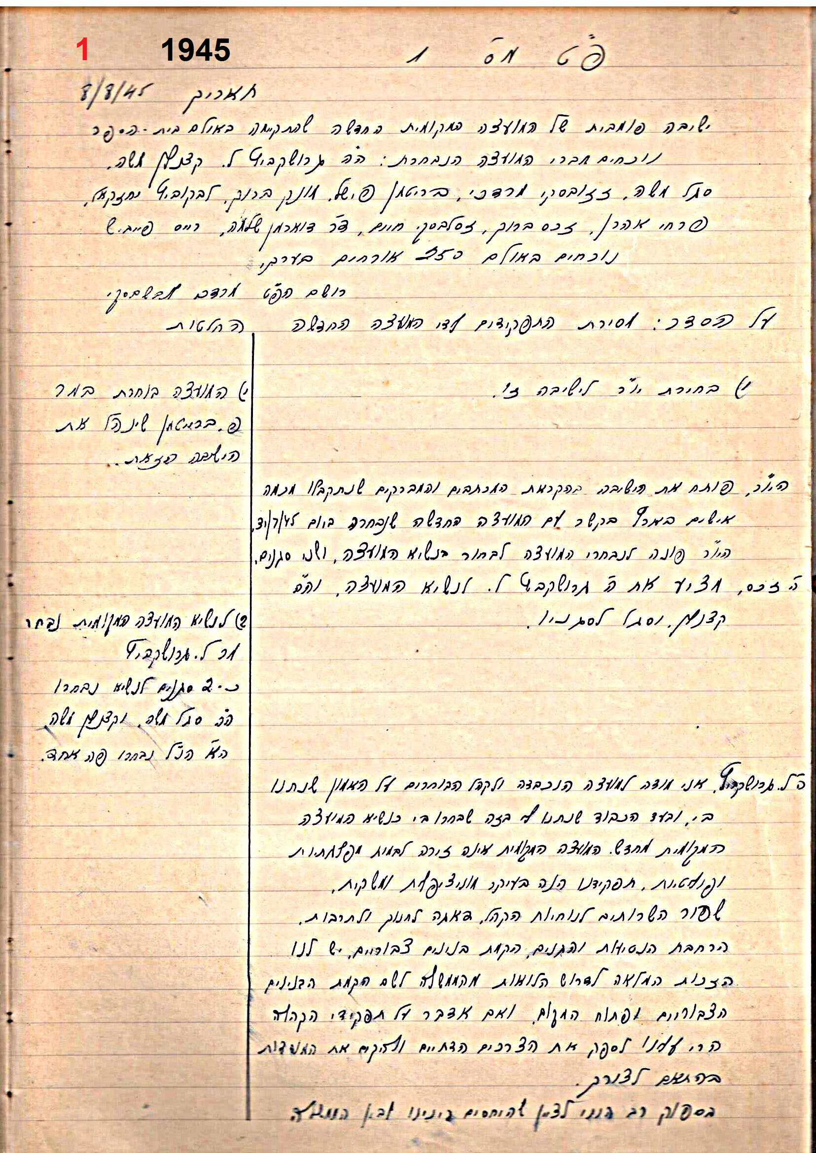 פרוטוקול 49 מועצה 26.10.50 – 8.8.45 by riki deri - Illustrated by מוזיאון בית גרושקביץ / כרך 49 - Ourboox.com