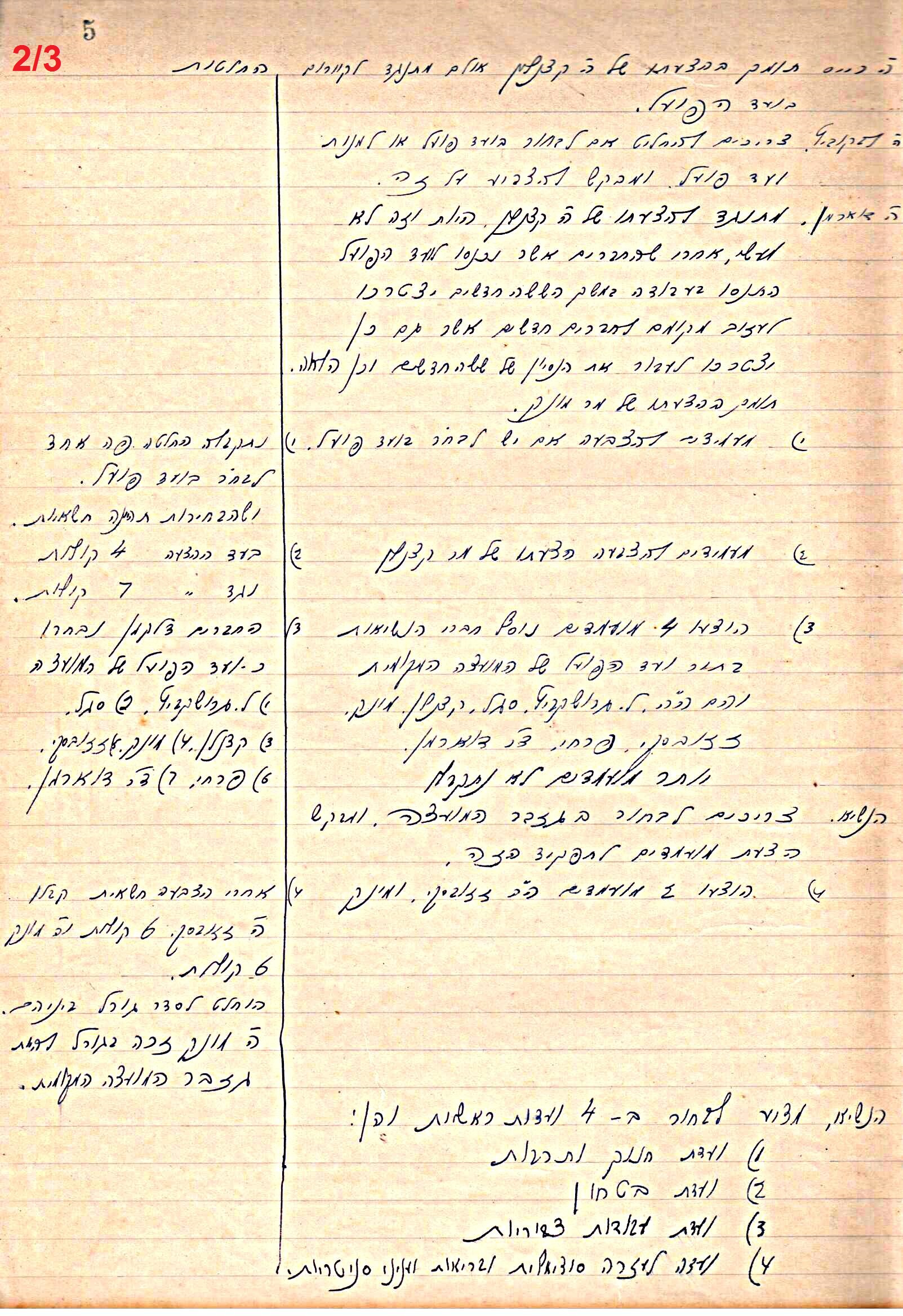 פרוטוקול 49 מועצה 26.10.50 – 8.8.45 by riki deri - Illustrated by מוזיאון בית גרושקביץ / כרך 49 - Ourboox.com