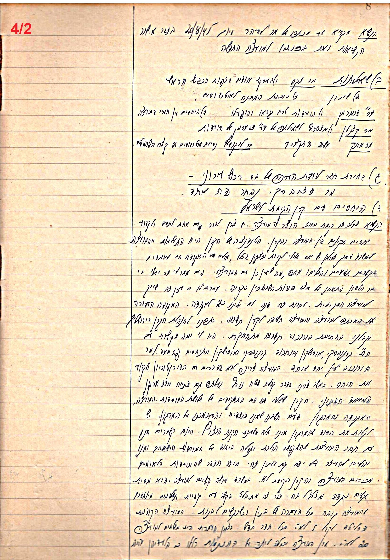 פרוטוקול 49 מועצה 26.10.50 – 8.8.45 by riki deri - Illustrated by מוזיאון בית גרושקביץ / כרך 49 - Ourboox.com