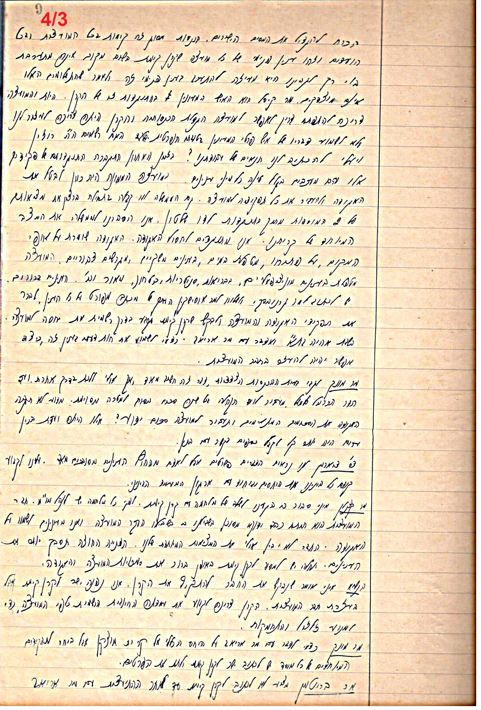 פרוטוקול 49 מועצה 26.10.50 – 8.8.45 by riki deri - Illustrated by מוזיאון בית גרושקביץ / כרך 49 - Ourboox.com