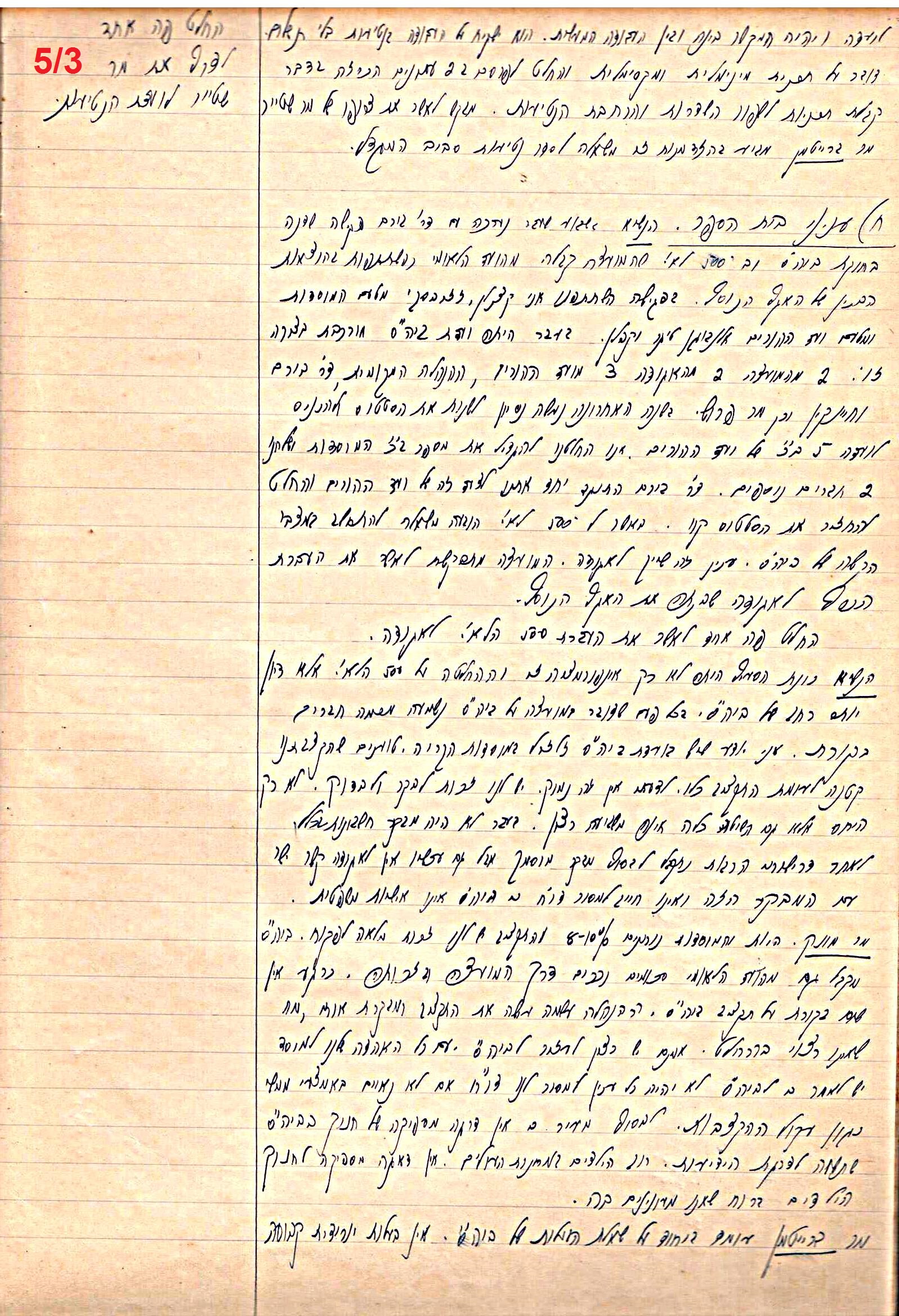 פרוטוקול 49 מועצה 26.10.50 – 8.8.45 by riki deri - Illustrated by מוזיאון בית גרושקביץ / כרך 49 - Ourboox.com