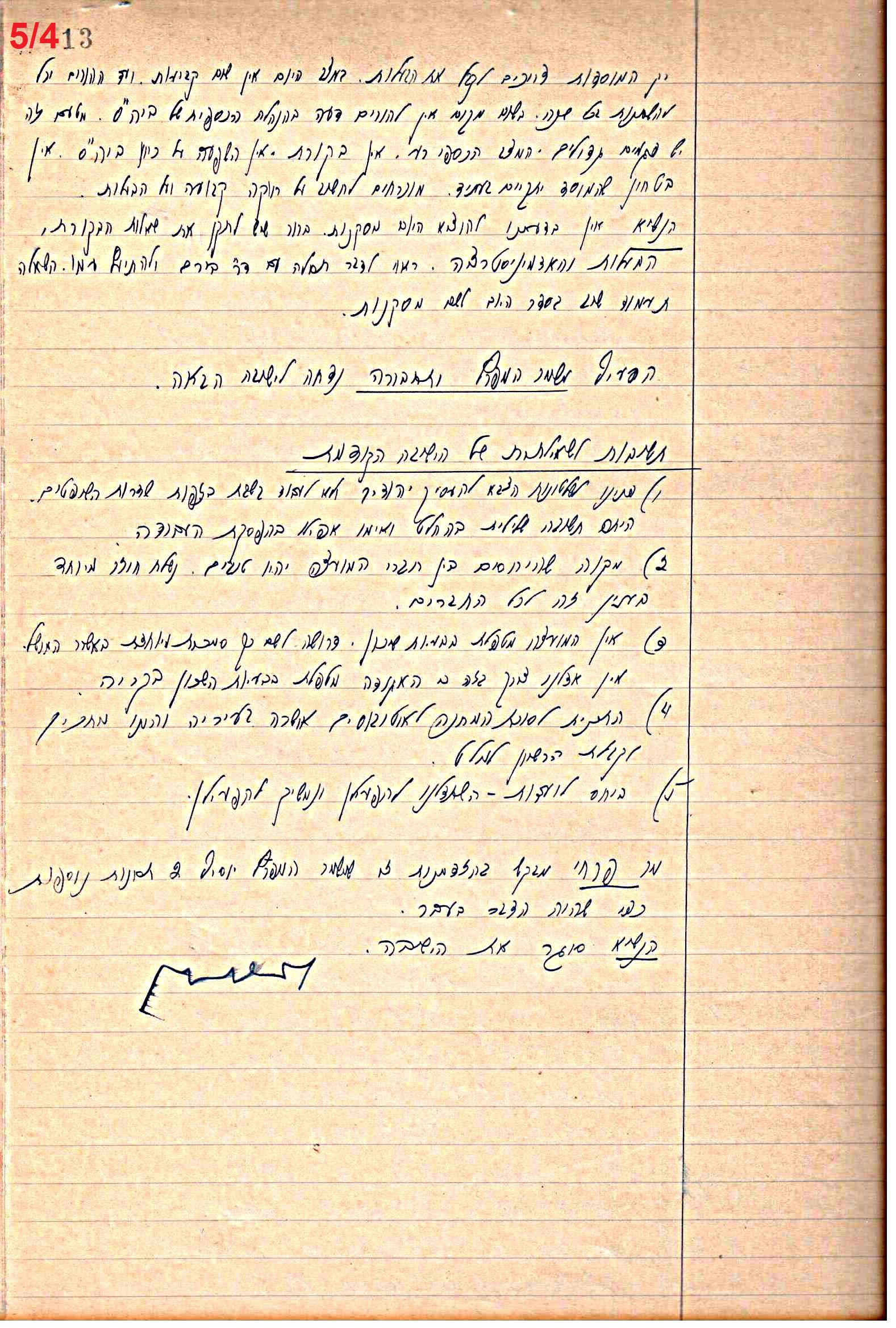 פרוטוקול 49 מועצה 26.10.50 – 8.8.45 by riki deri - Illustrated by מוזיאון בית גרושקביץ / כרך 49 - Ourboox.com