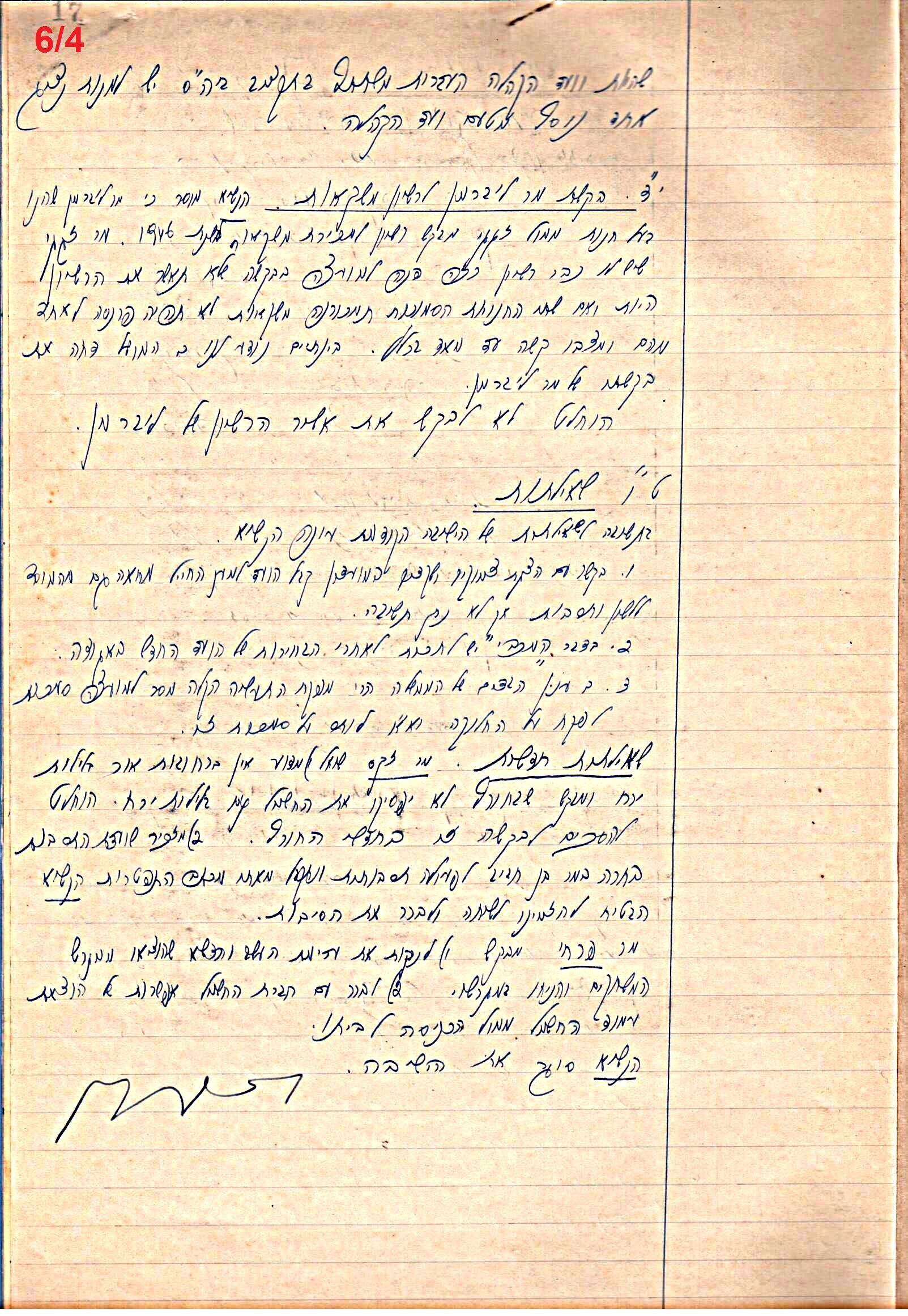 פרוטוקול 49 מועצה 26.10.50 – 8.8.45 by riki deri - Illustrated by מוזיאון בית גרושקביץ / כרך 49 - Ourboox.com