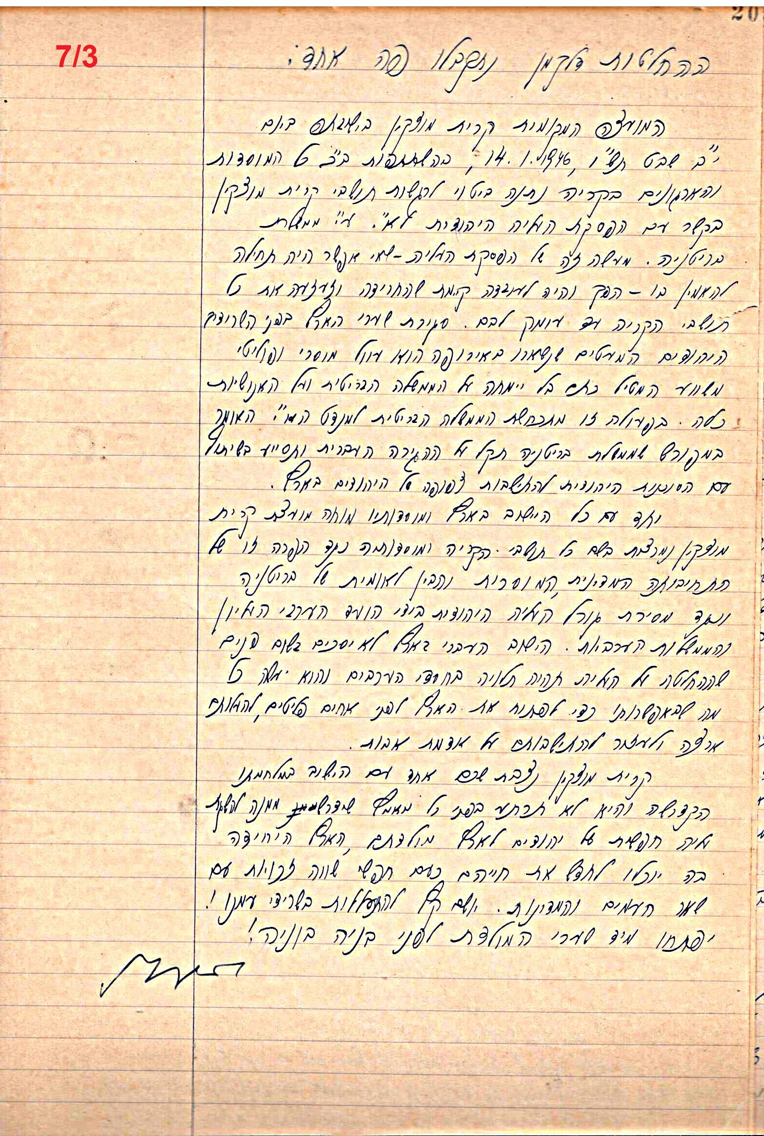 פרוטוקול 49 מועצה 26.10.50 – 8.8.45 by riki deri - Illustrated by מוזיאון בית גרושקביץ / כרך 49 - Ourboox.com