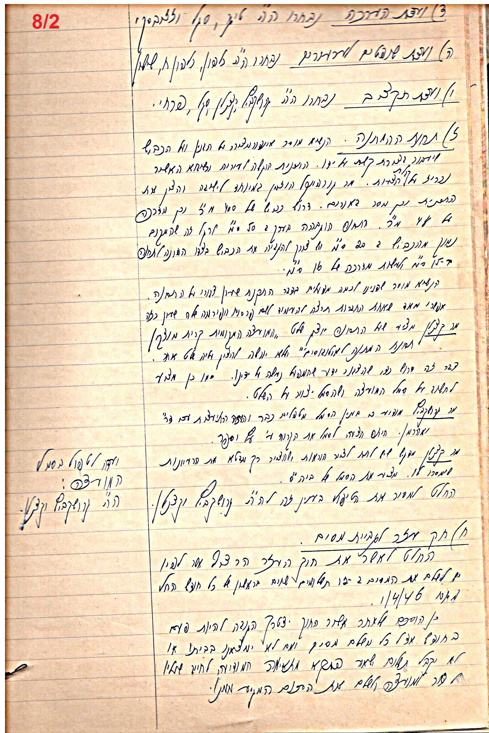 פרוטוקול 49 מועצה 26.10.50 – 8.8.45 by riki deri - Illustrated by מוזיאון בית גרושקביץ / כרך 49 - Ourboox.com