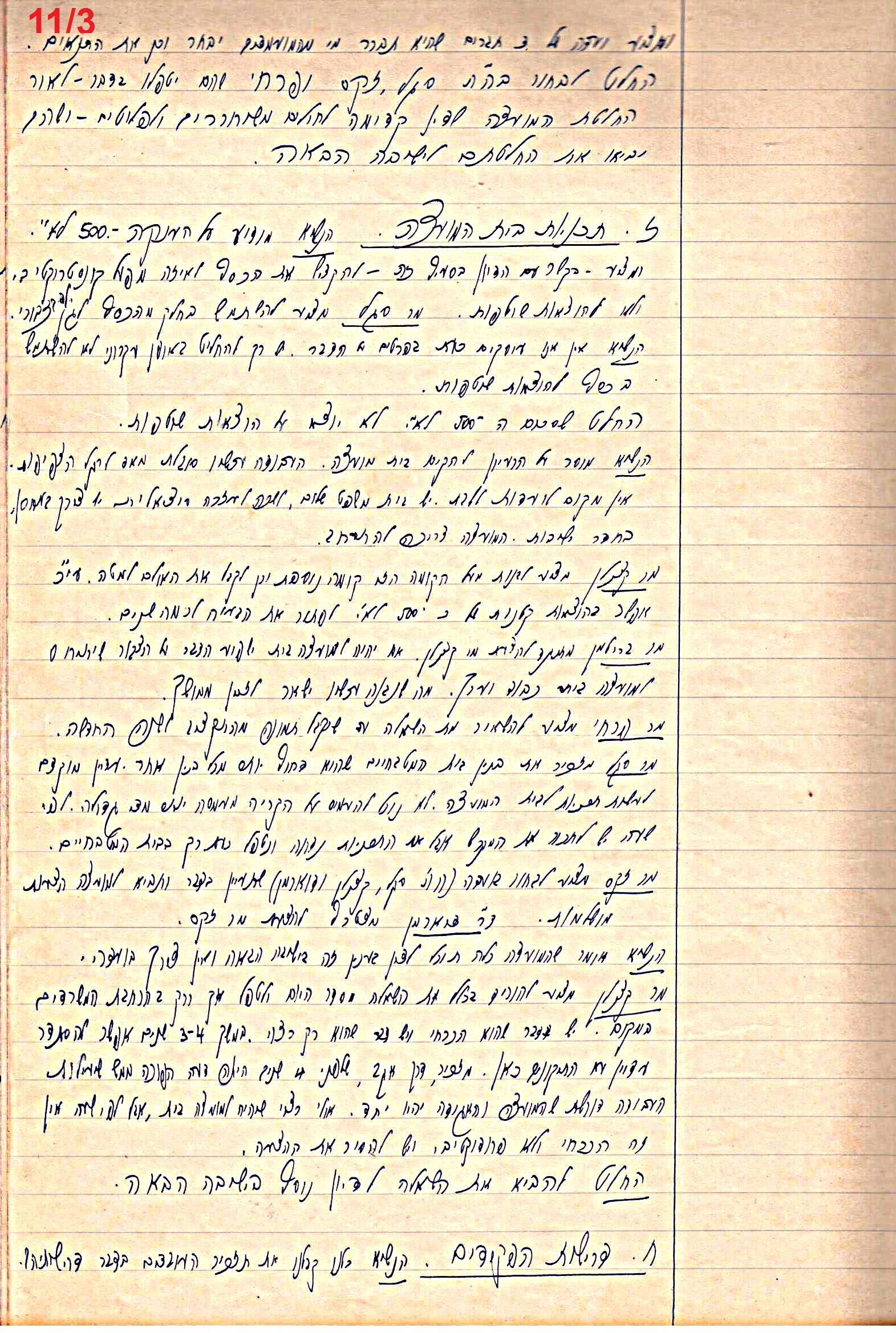 פרוטוקול 49 מועצה 26.10.50 – 8.8.45 by riki deri - Illustrated by מוזיאון בית גרושקביץ / כרך 49 - Ourboox.com