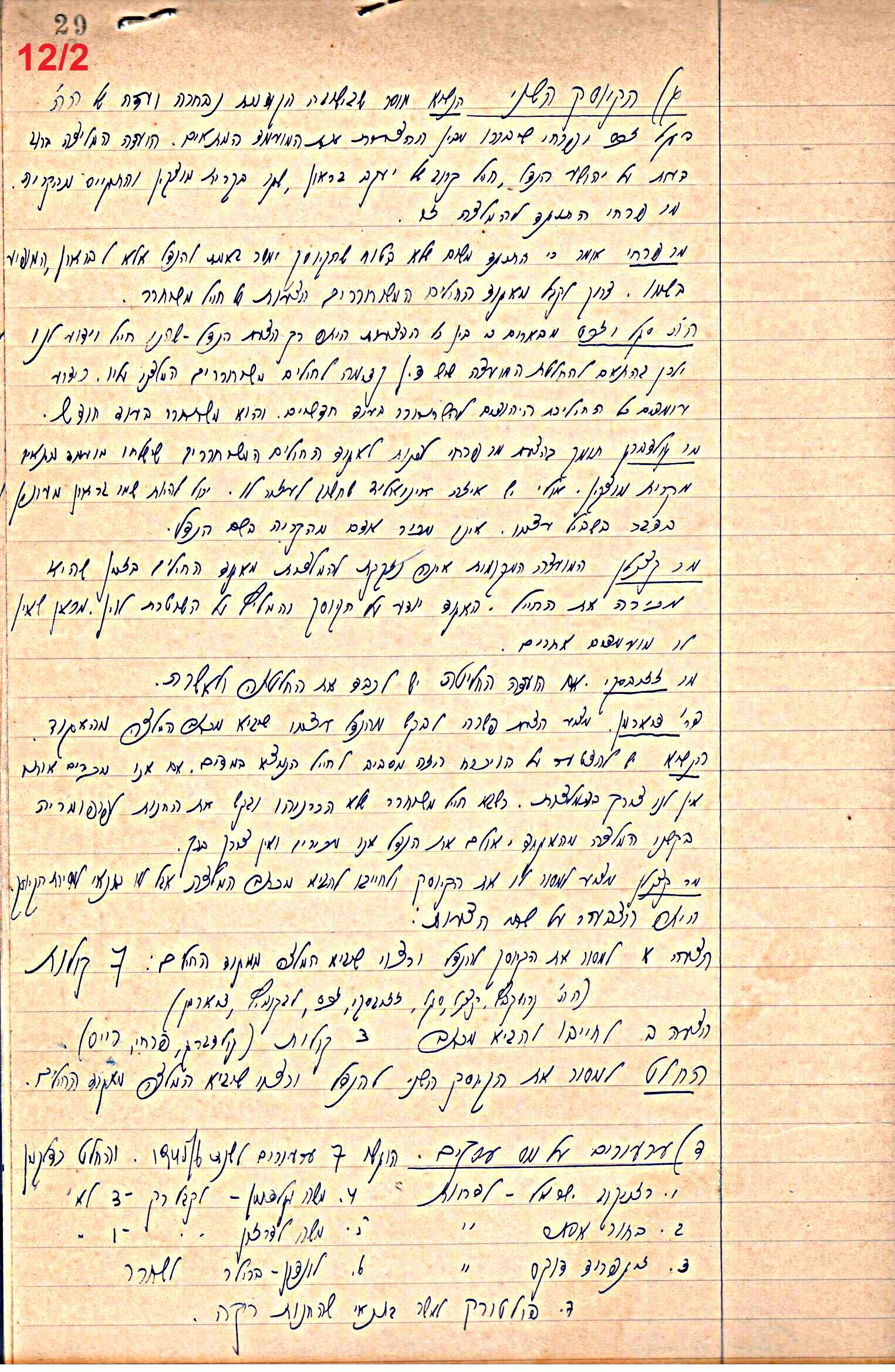 פרוטוקול 49 מועצה 26.10.50 – 8.8.45 by riki deri - Illustrated by מוזיאון בית גרושקביץ / כרך 49 - Ourboox.com