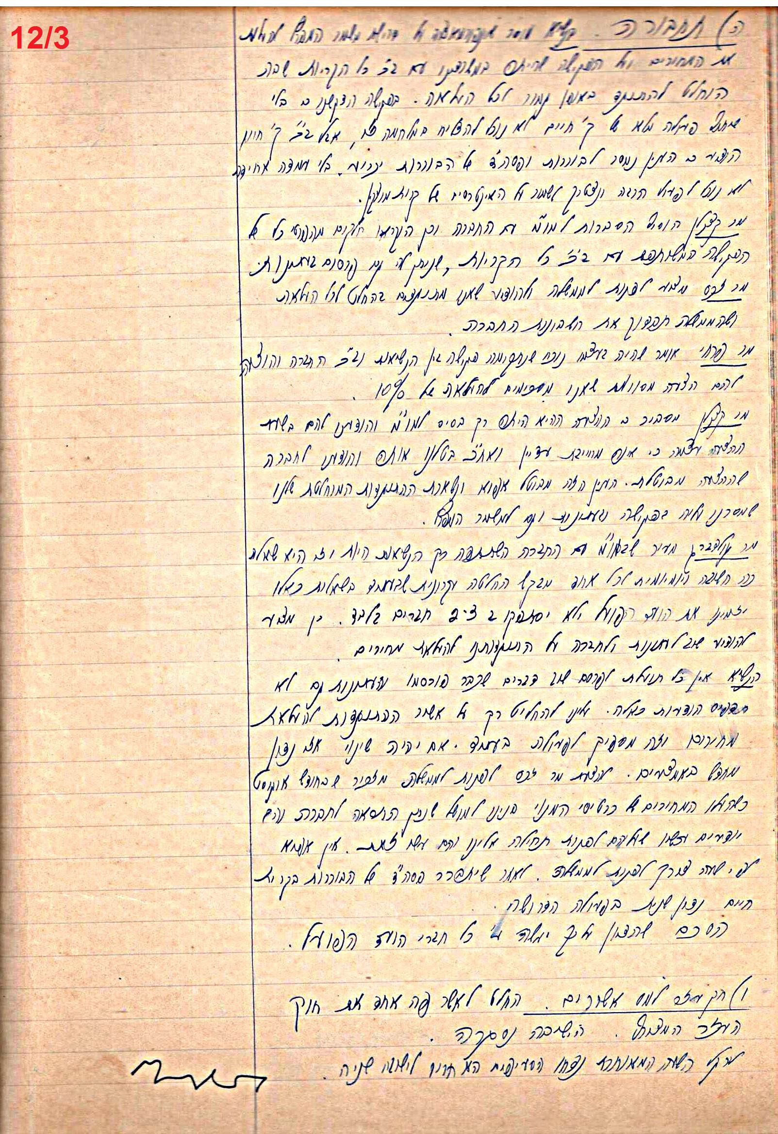 פרוטוקול 49 מועצה 26.10.50 – 8.8.45 by riki deri - Illustrated by מוזיאון בית גרושקביץ / כרך 49 - Ourboox.com