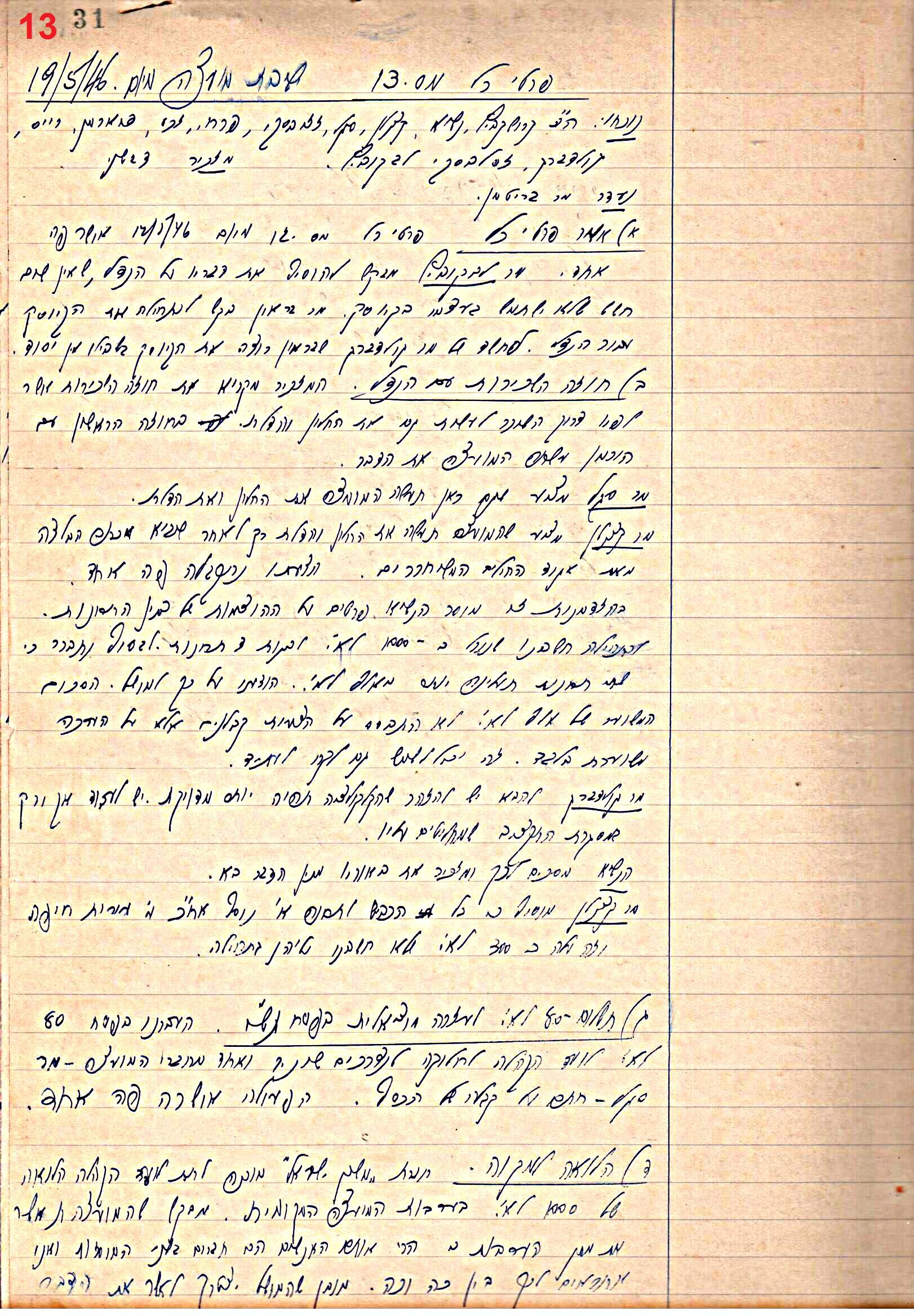 פרוטוקול 49 מועצה 26.10.50 – 8.8.45 by riki deri - Illustrated by מוזיאון בית גרושקביץ / כרך 49 - Ourboox.com