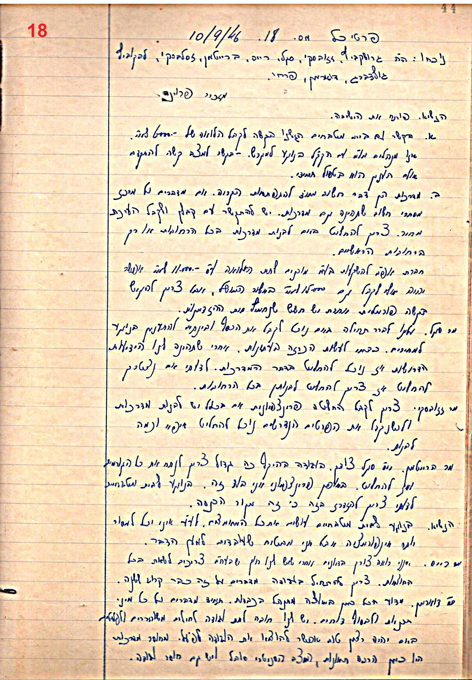 פרוטוקול 49 מועצה 26.10.50 – 8.8.45 by riki deri - Illustrated by מוזיאון בית גרושקביץ / כרך 49 - Ourboox.com