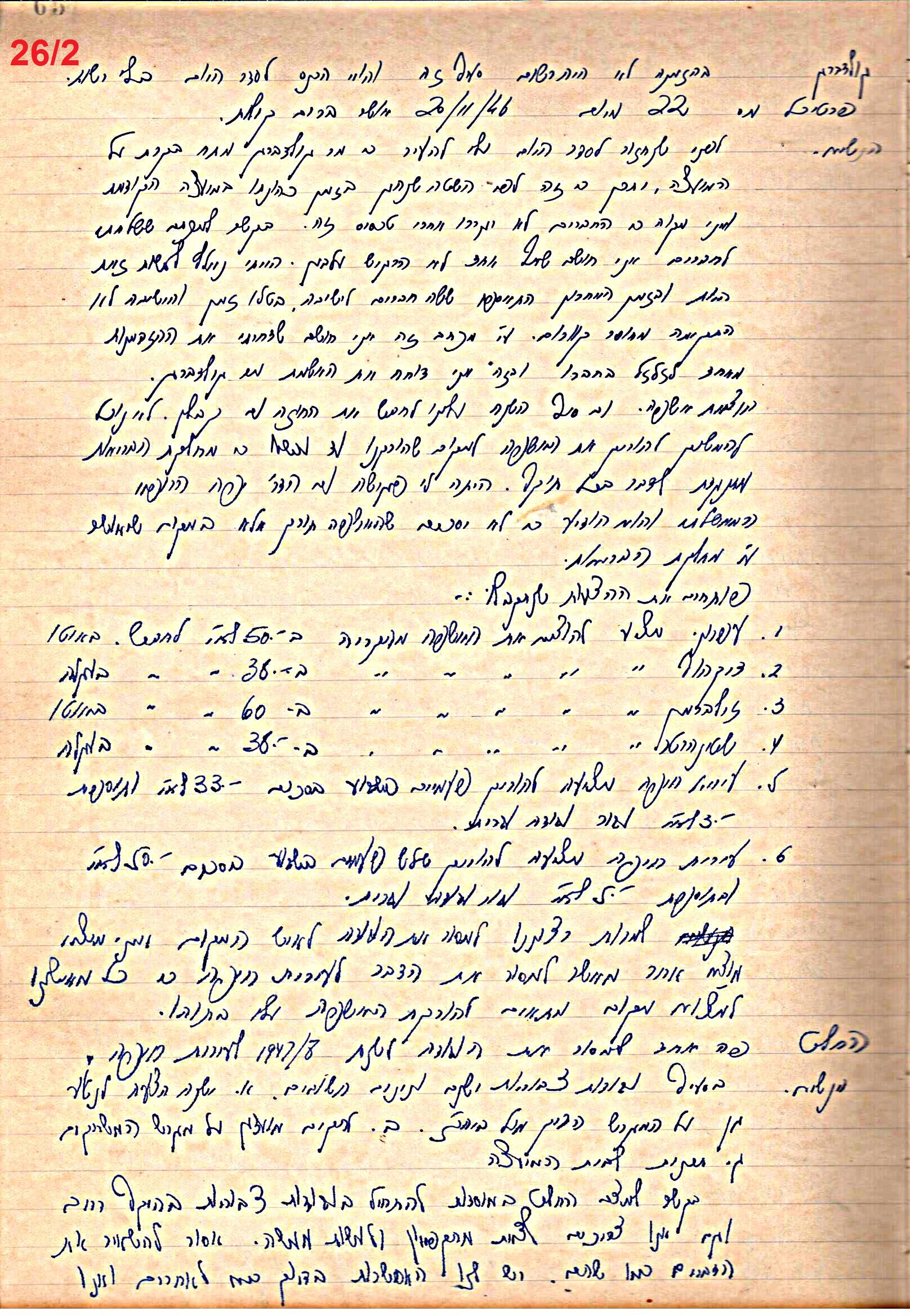 פרוטוקול 49 מועצה 26.10.50 – 8.8.45 by riki deri - Illustrated by מוזיאון בית גרושקביץ / כרך 49 - Ourboox.com