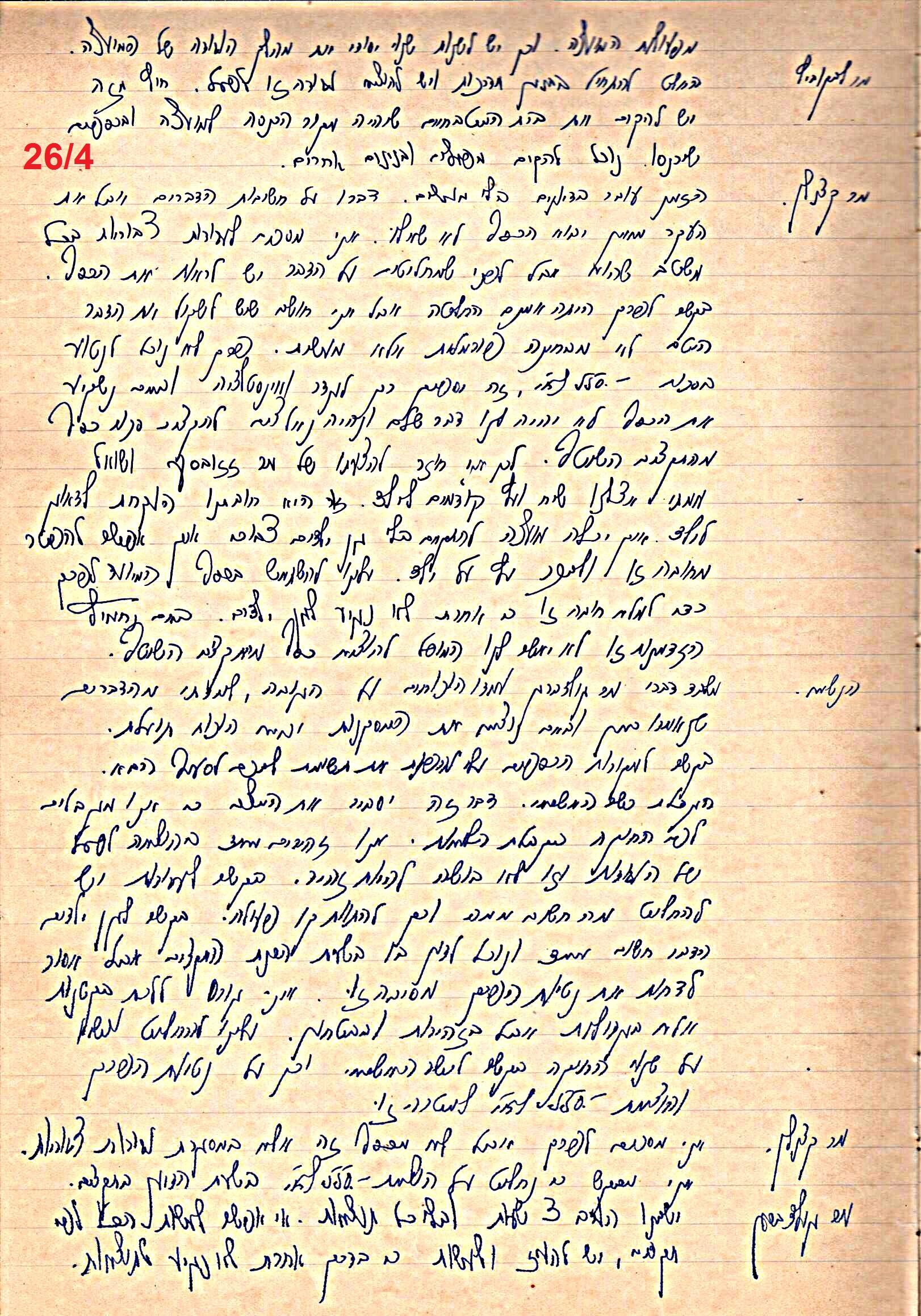 פרוטוקול 49 מועצה 26.10.50 – 8.8.45 by riki deri - Illustrated by מוזיאון בית גרושקביץ / כרך 49 - Ourboox.com