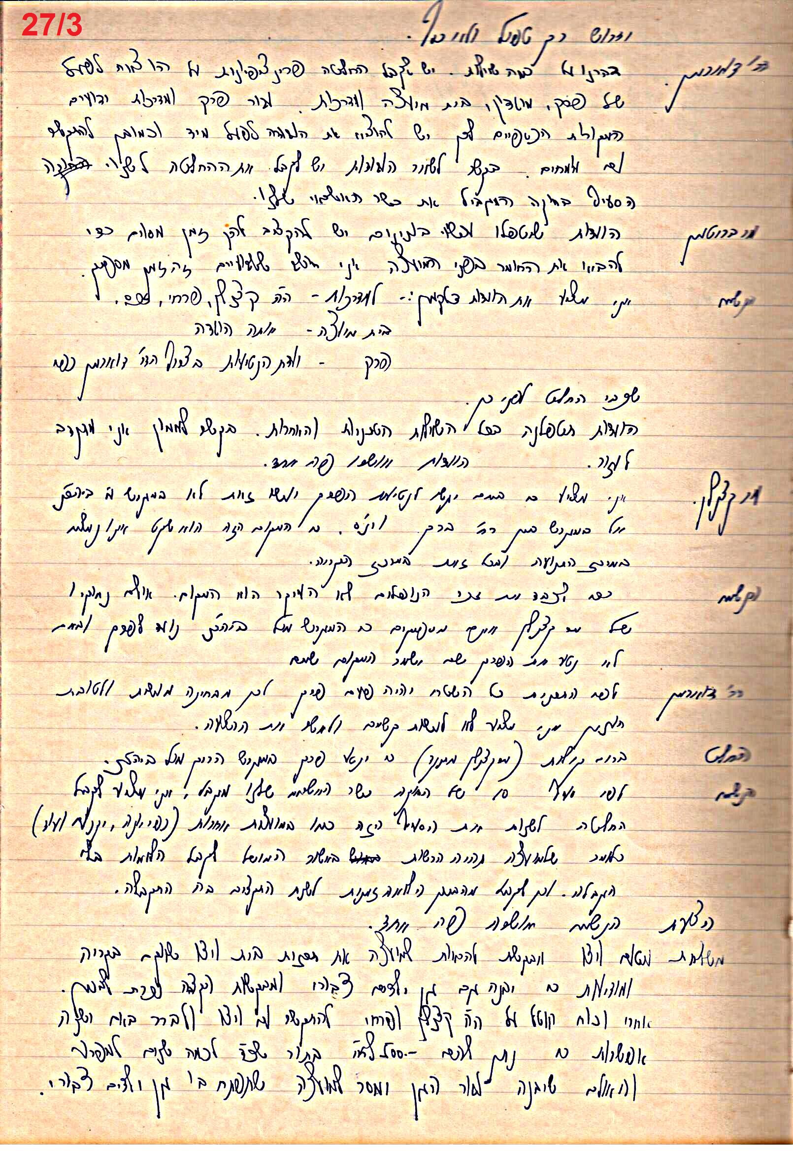 פרוטוקול 49 מועצה 26.10.50 – 8.8.45 by riki deri - Illustrated by מוזיאון בית גרושקביץ / כרך 49 - Ourboox.com