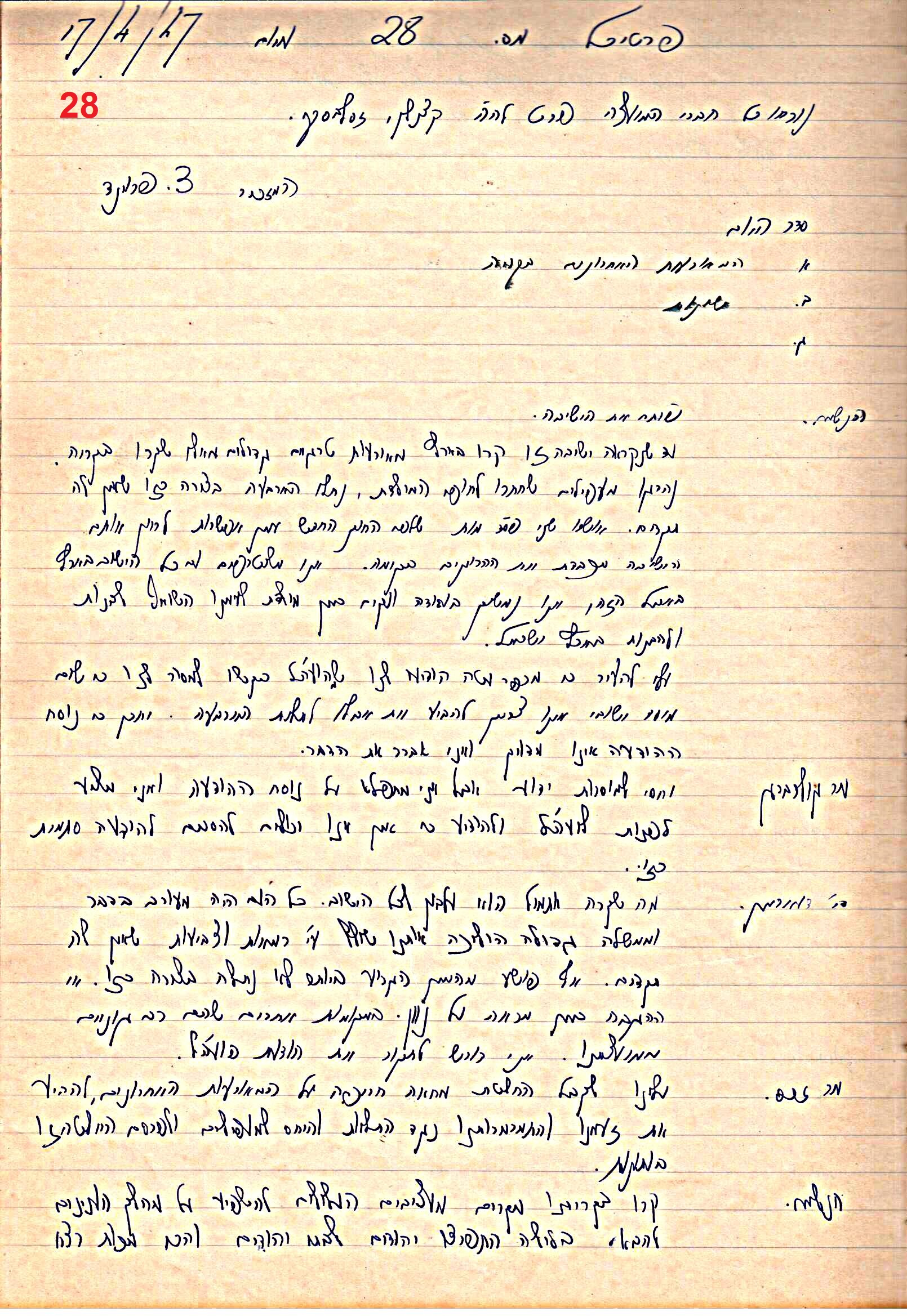 פרוטוקול 49 מועצה 26.10.50 – 8.8.45 by riki deri - Illustrated by מוזיאון בית גרושקביץ / כרך 49 - Ourboox.com