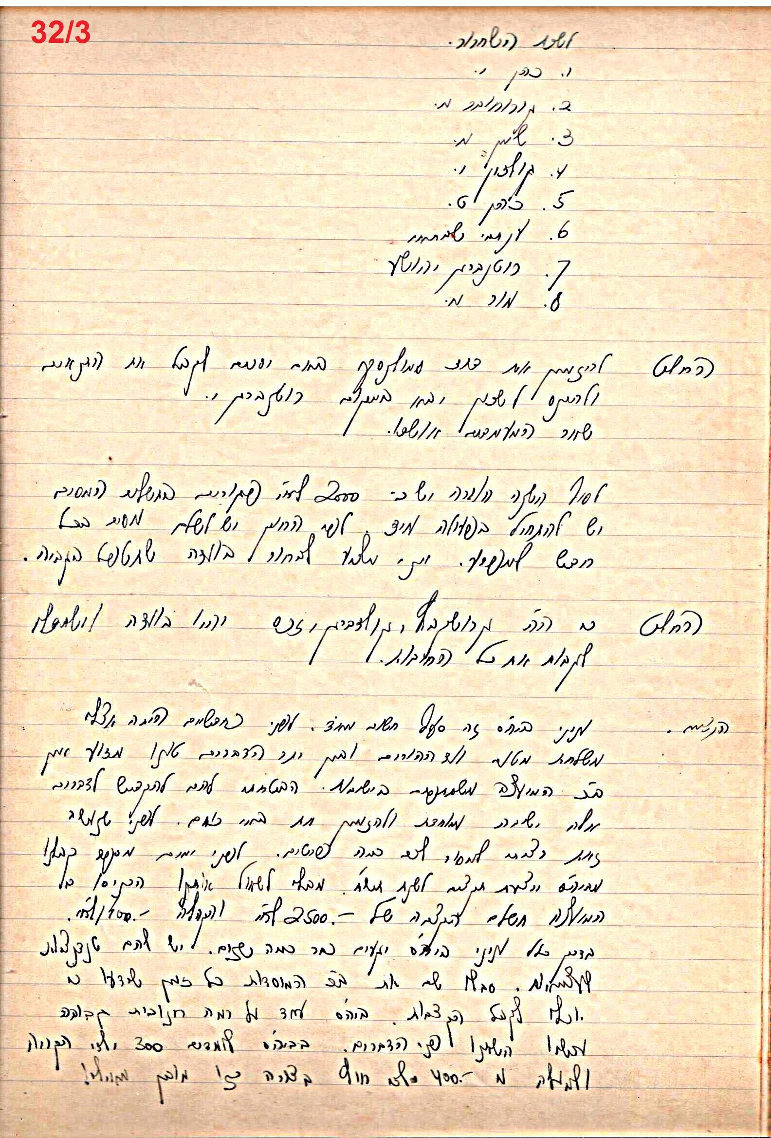 פרוטוקול 49 מועצה 26.10.50 – 8.8.45 by riki deri - Illustrated by מוזיאון בית גרושקביץ / כרך 49 - Ourboox.com