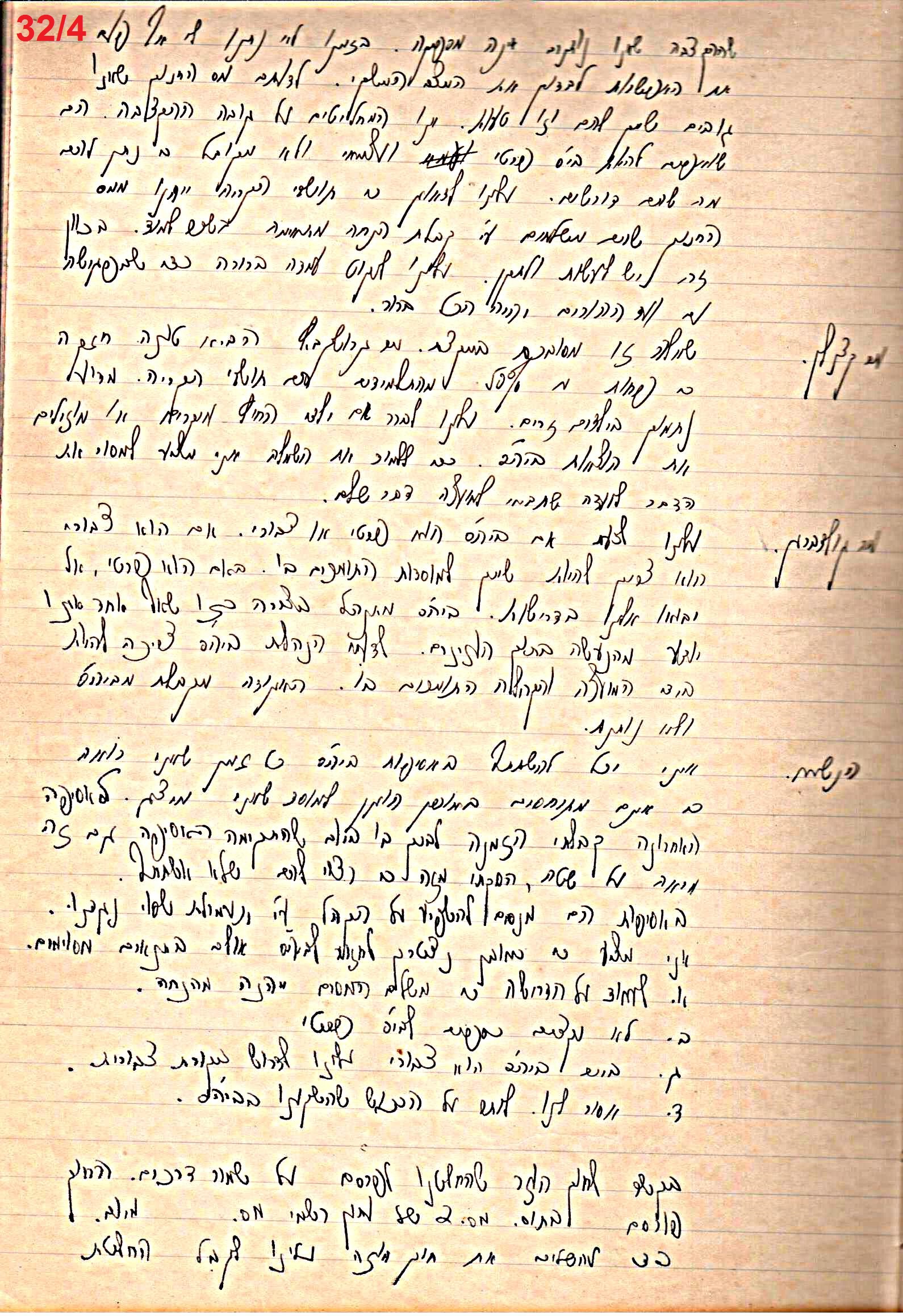 פרוטוקול 49 מועצה 26.10.50 – 8.8.45 by riki deri - Illustrated by מוזיאון בית גרושקביץ / כרך 49 - Ourboox.com