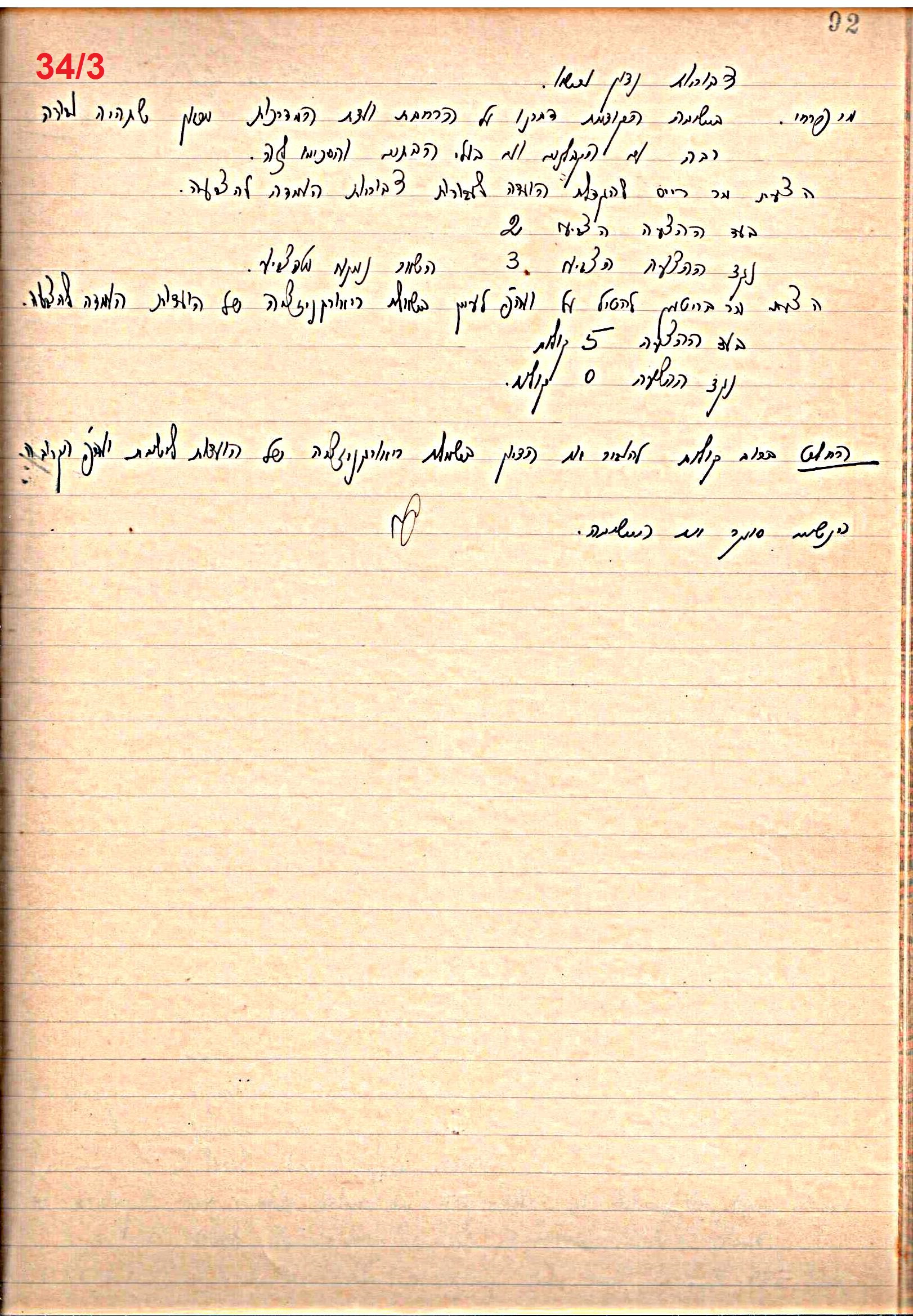 פרוטוקול 49 מועצה 26.10.50 – 8.8.45 by riki deri - Illustrated by מוזיאון בית גרושקביץ / כרך 49 - Ourboox.com