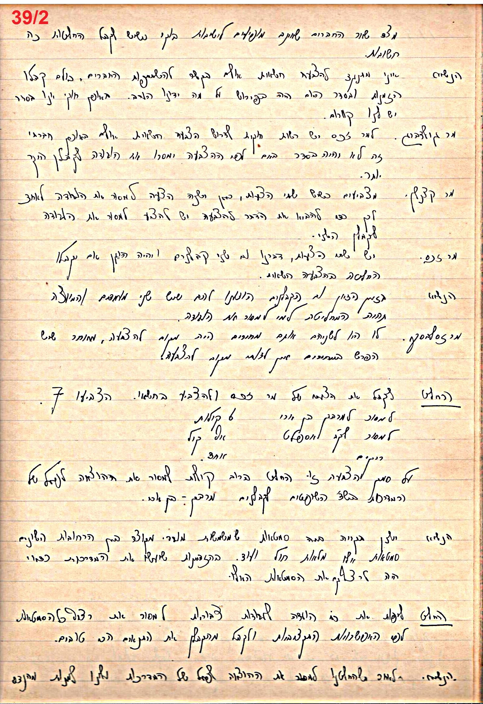 פרוטוקול 49 מועצה 26.10.50 – 8.8.45 by riki deri - Illustrated by מוזיאון בית גרושקביץ / כרך 49 - Ourboox.com